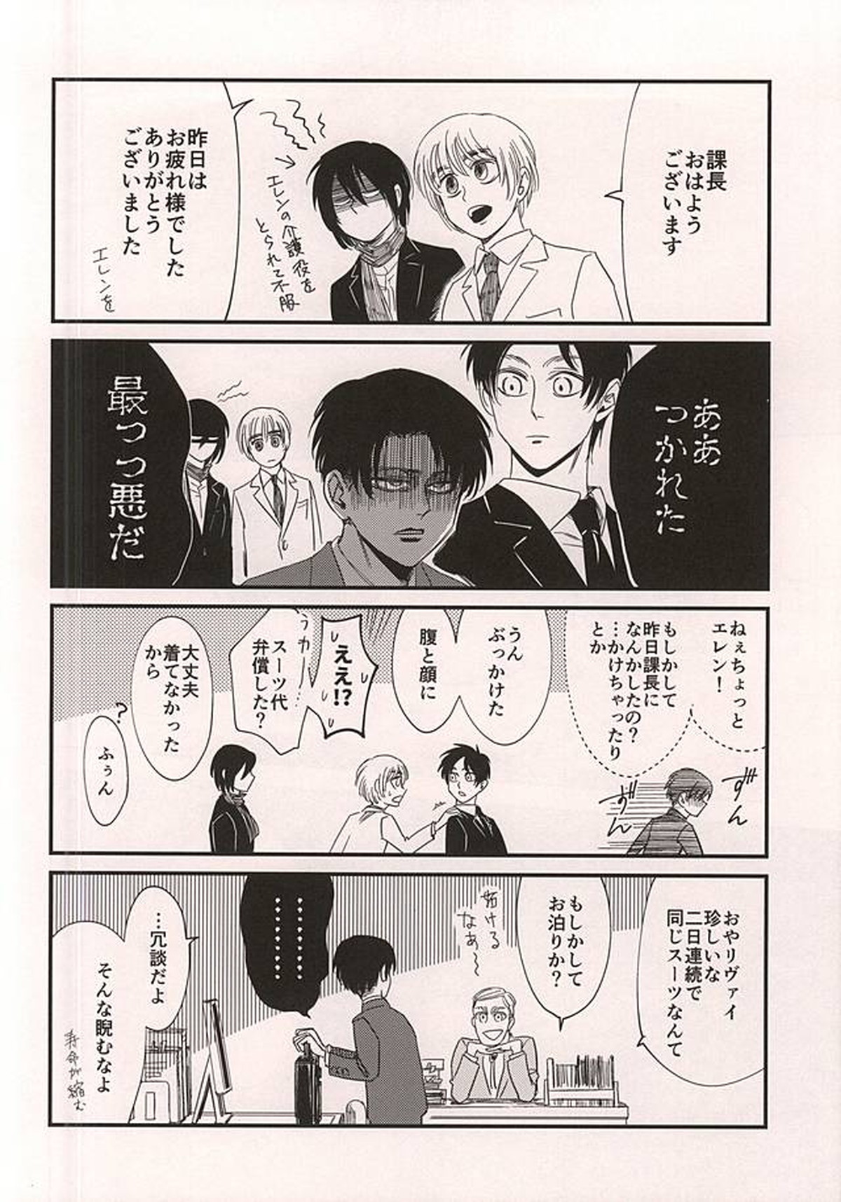 愛じゃなくて【進撃の巨人/エレリ】 page 24