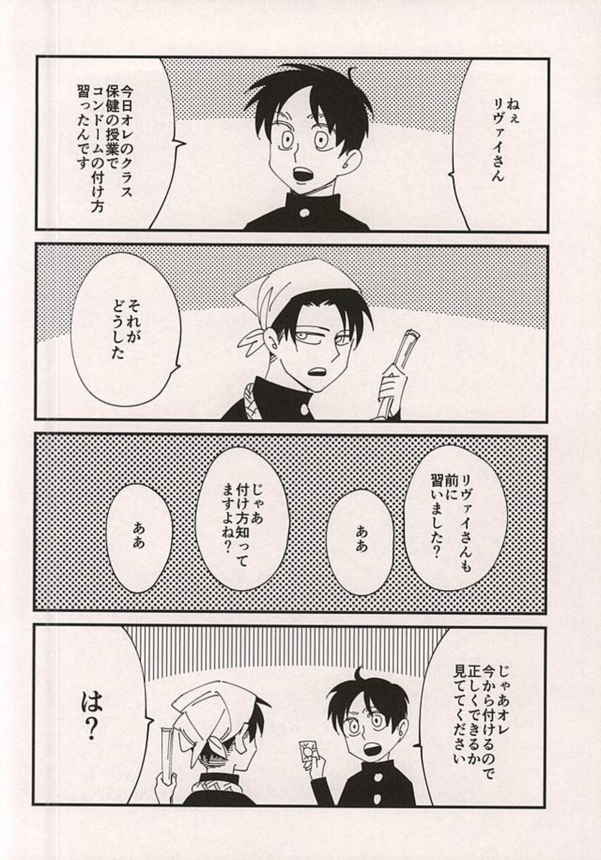 愛じゃなくて【進撃の巨人/エレリ】 page 26
