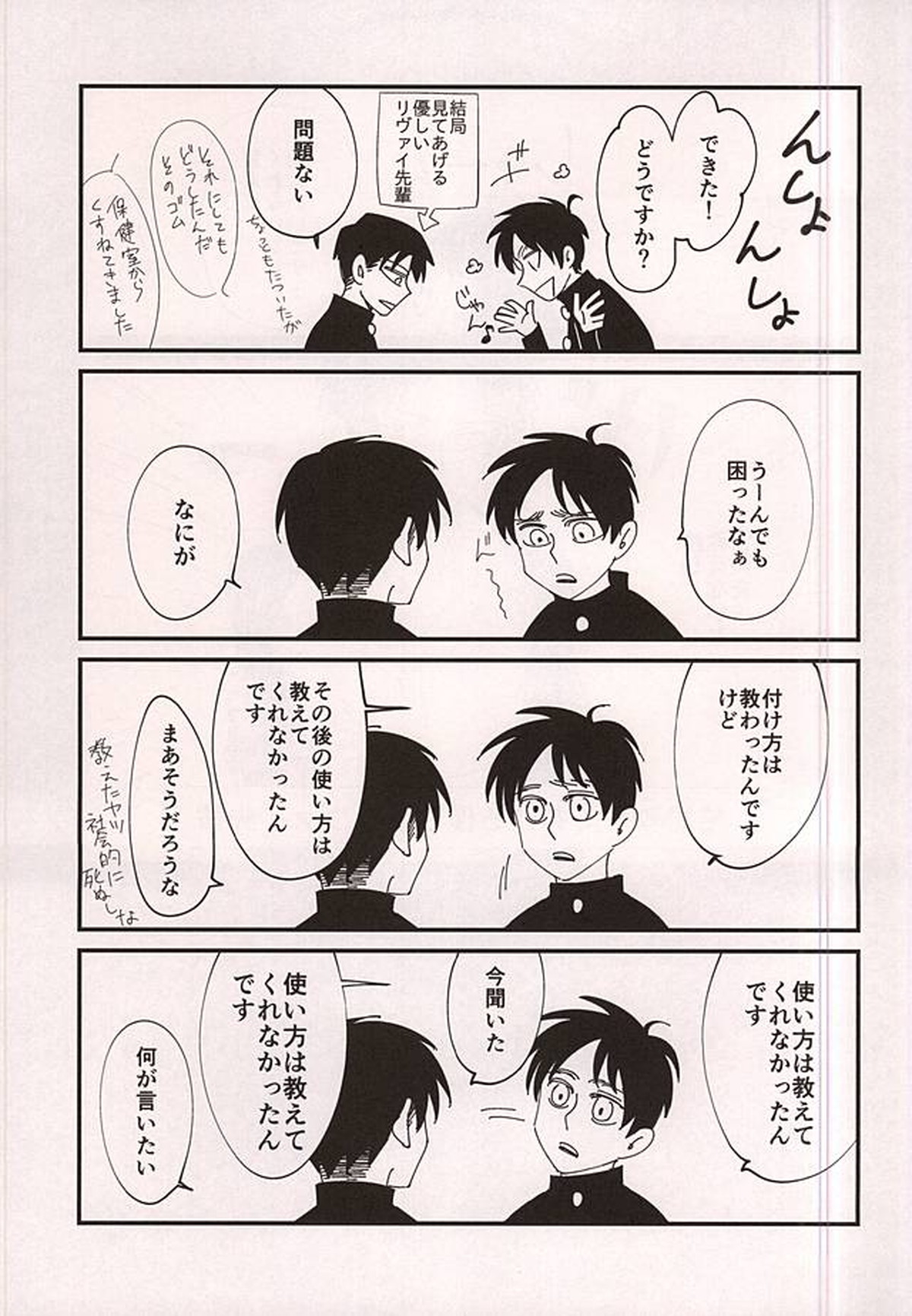 愛じゃなくて【進撃の巨人/エレリ】 page 27