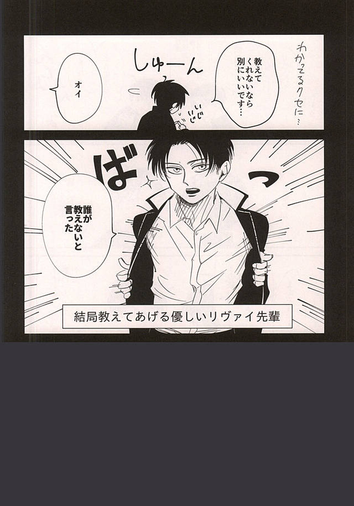 愛じゃなくて【進撃の巨人/エレリ】 page 28