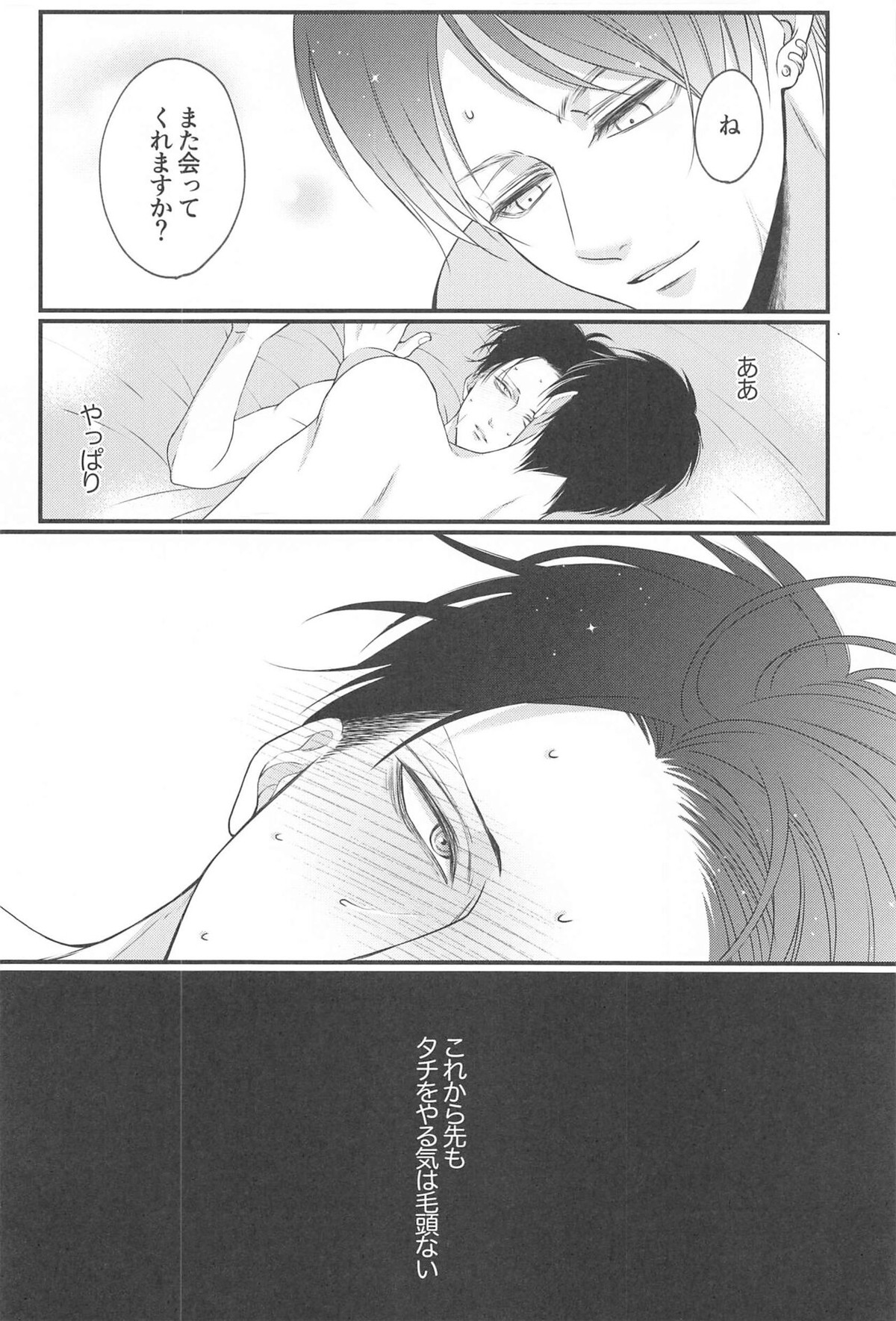 出会い系で出会ったクソガキにめちゃくちゃにされる話【進撃の巨人/エレリ】 page 11