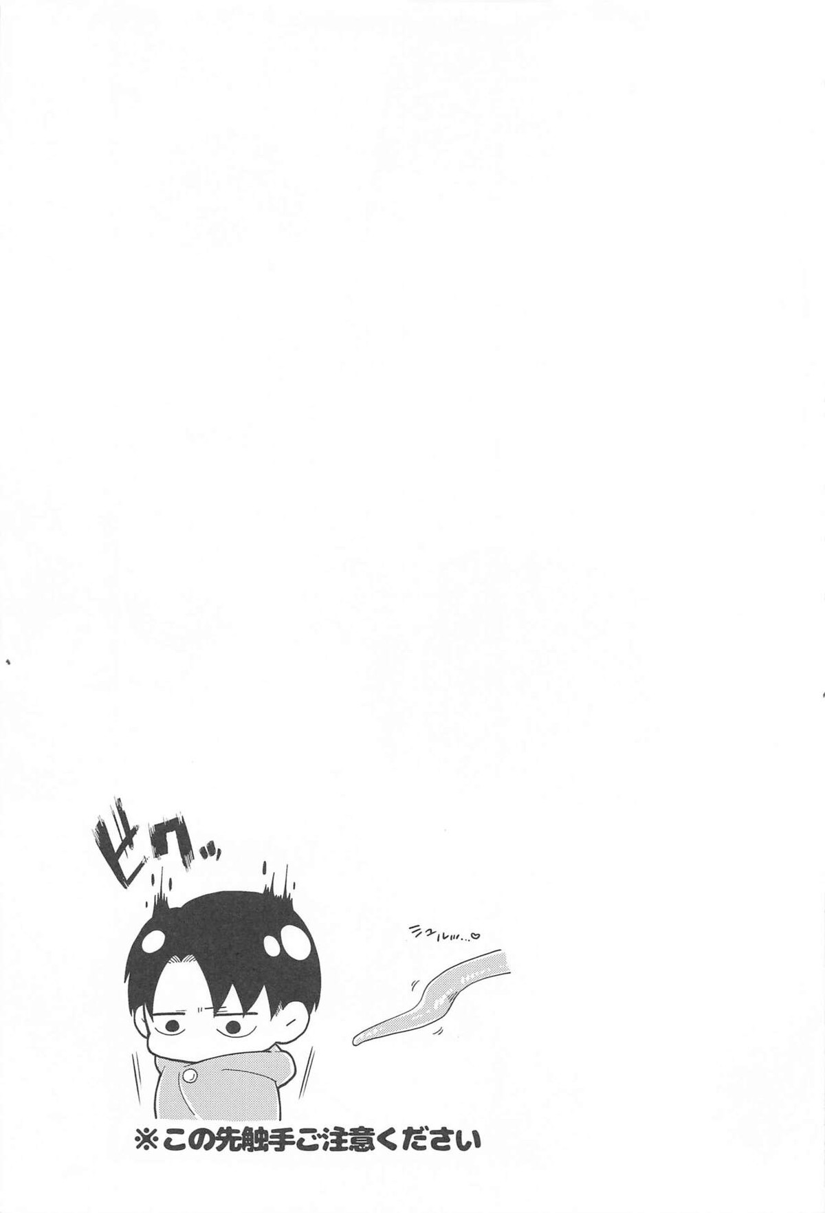 出会い系で出会ったクソガキにめちゃくちゃにされる話【進撃の巨人/エレリ】 page 12