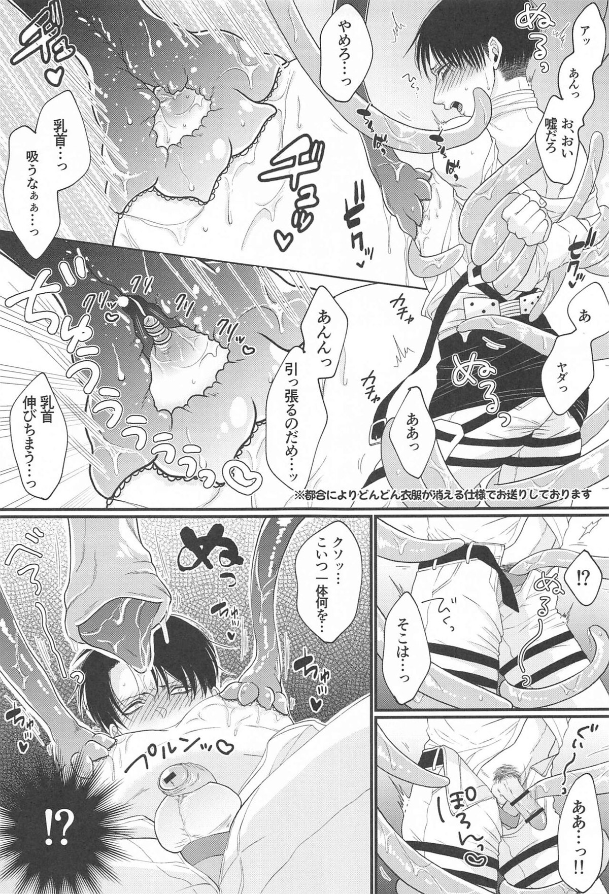 出会い系で出会ったクソガキにめちゃくちゃにされる話【進撃の巨人/エレリ】 page 14