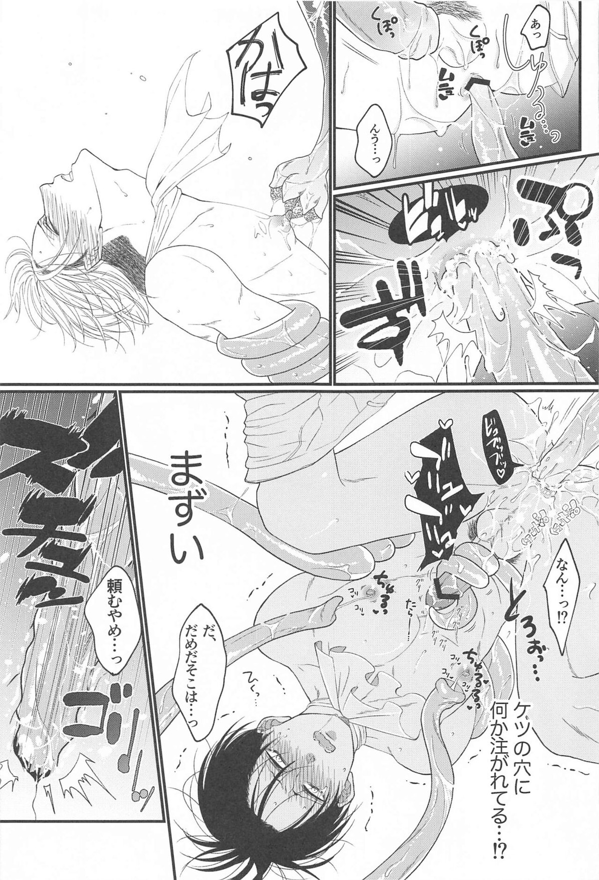 出会い系で出会ったクソガキにめちゃくちゃにされる話【進撃の巨人/エレリ】 page 16