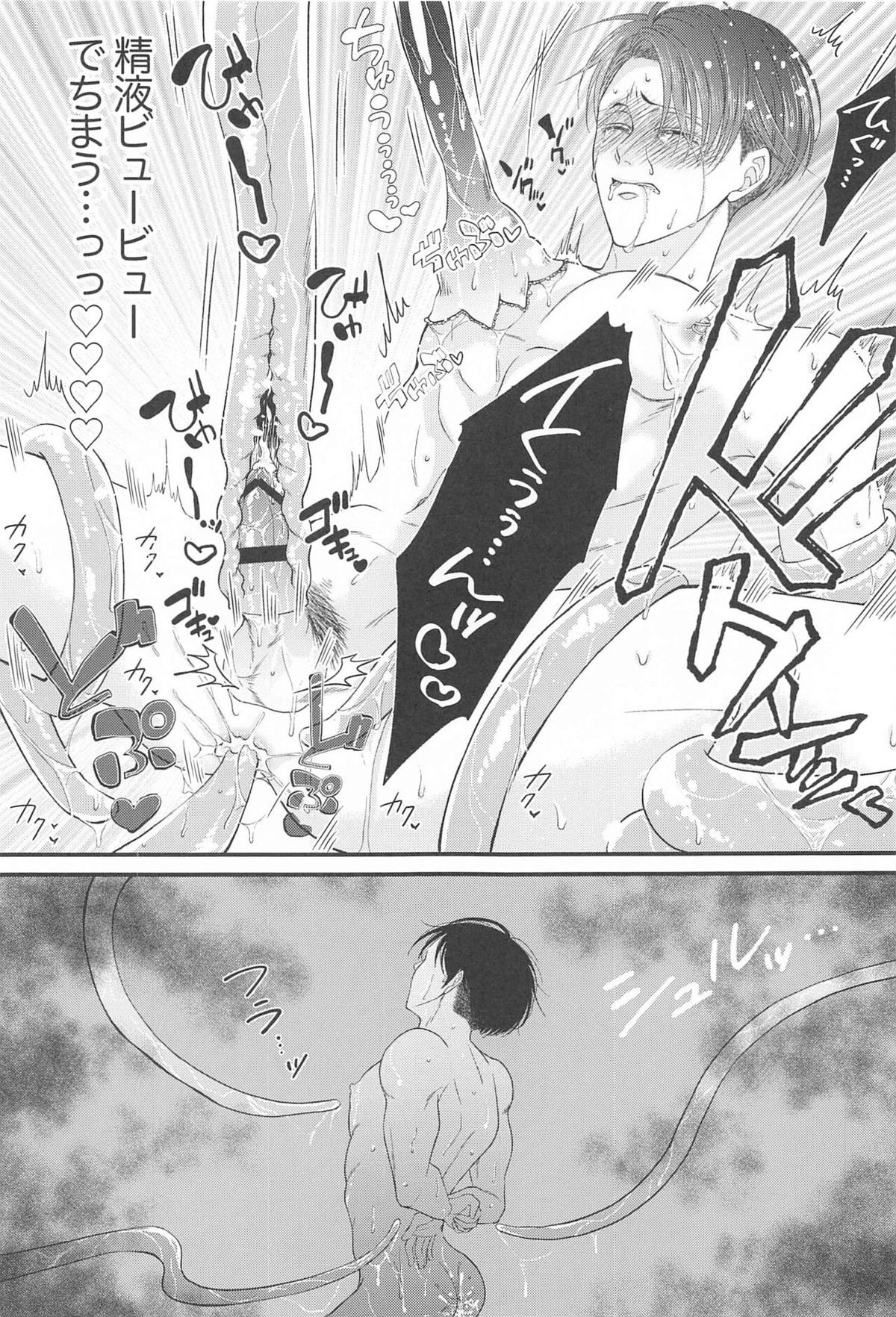 出会い系で出会ったクソガキにめちゃくちゃにされる話【進撃の巨人/エレリ】 page 18
