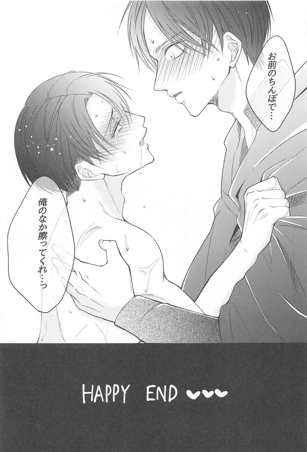 出会い系で出会ったクソガキにめちゃくちゃにされる話【進撃の巨人/エレリ】 page 20