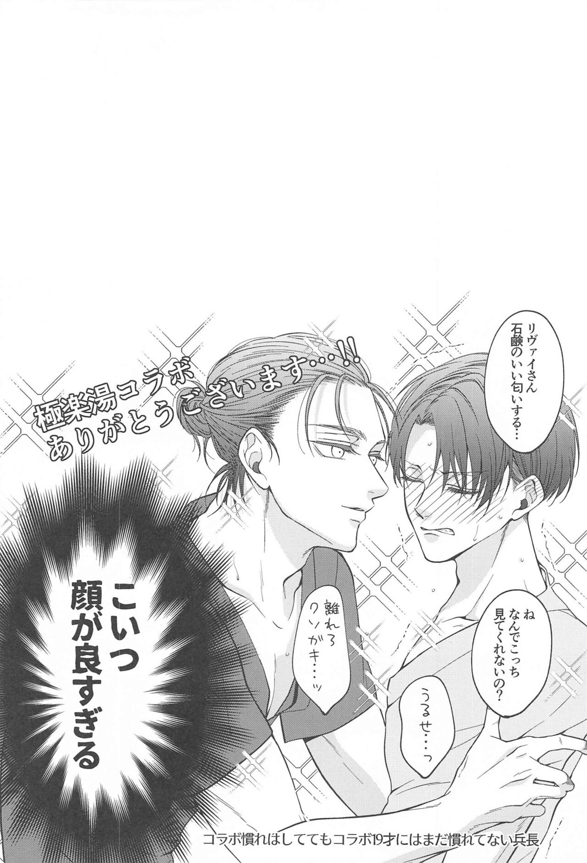 出会い系で出会ったクソガキにめちゃくちゃにされる話【進撃の巨人/エレリ】 page 21