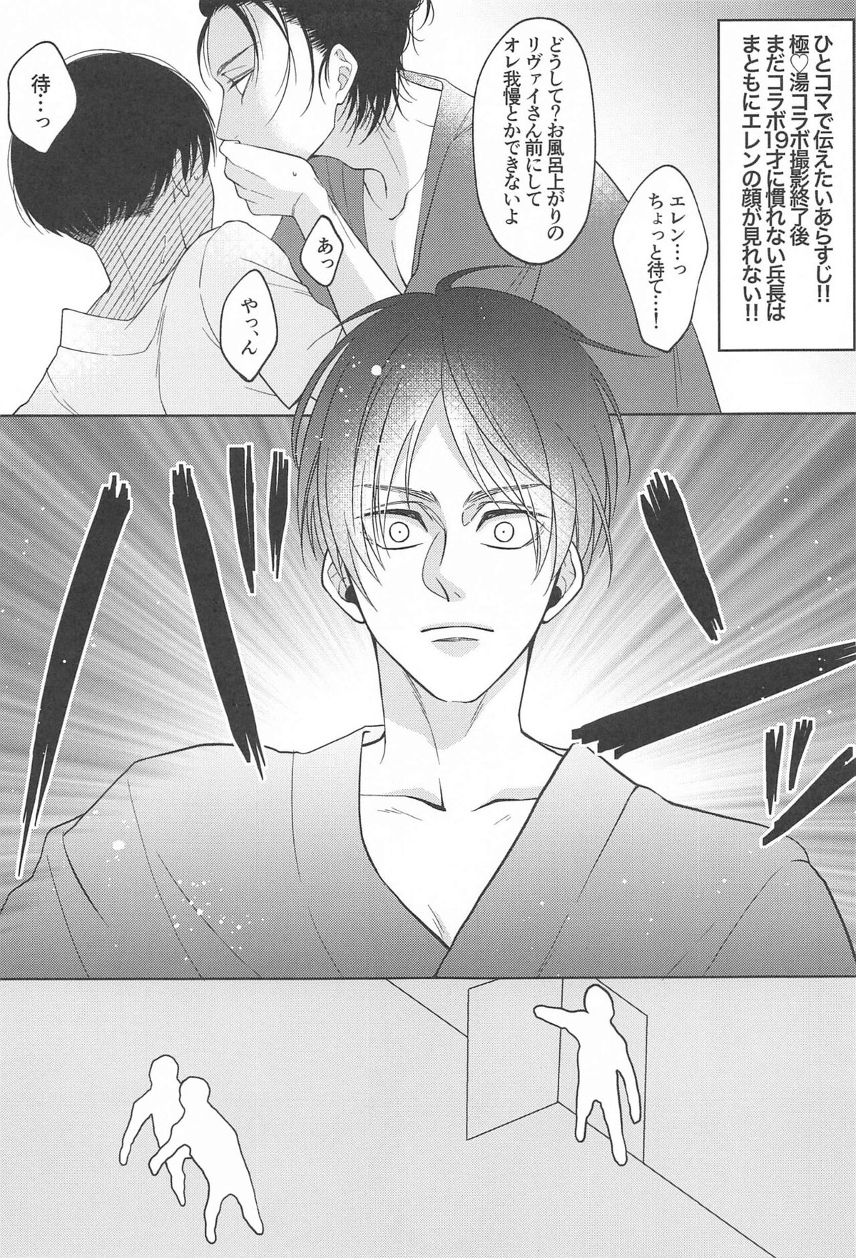 出会い系で出会ったクソガキにめちゃくちゃにされる話【進撃の巨人/エレリ】 page 22