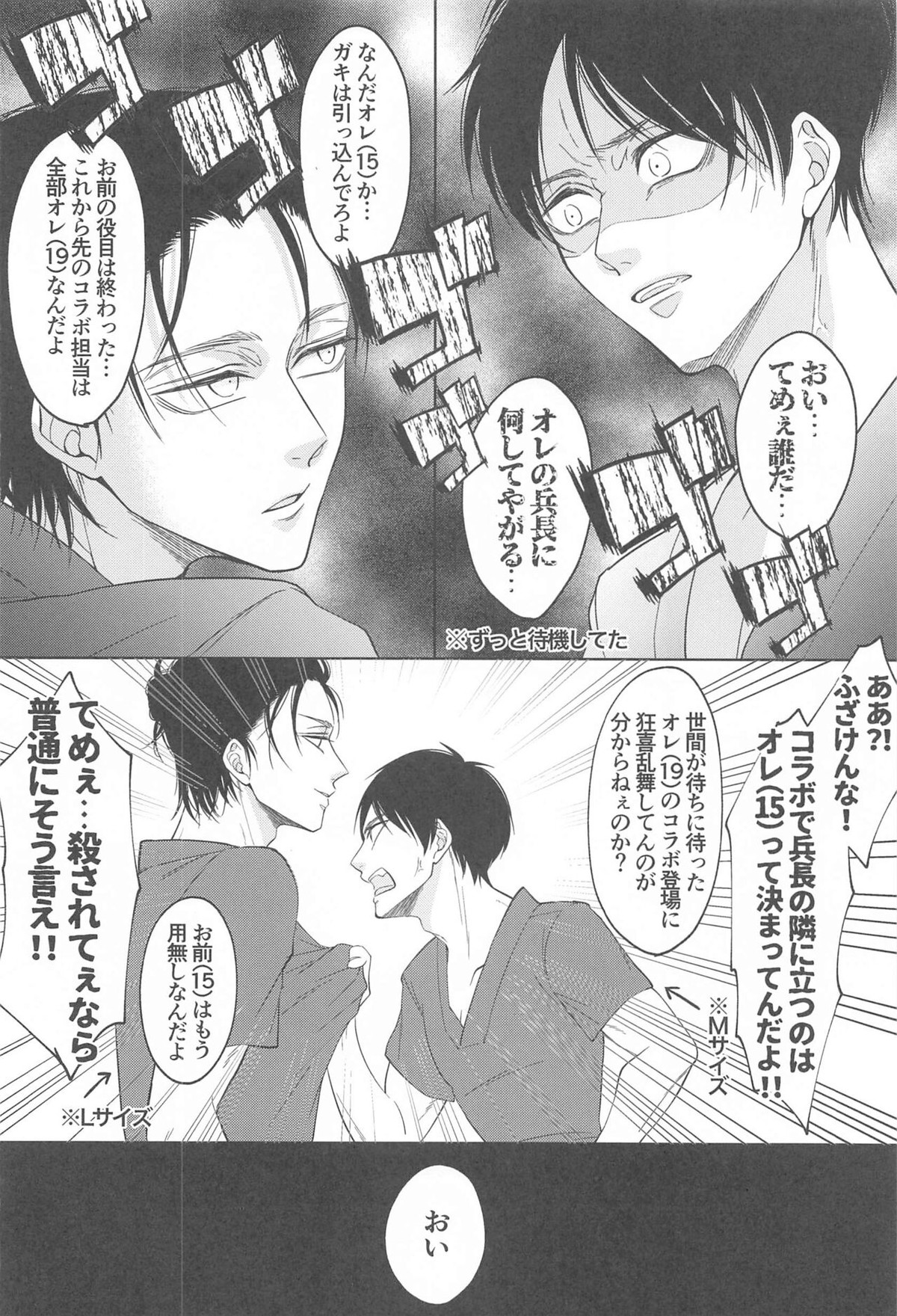 出会い系で出会ったクソガキにめちゃくちゃにされる話【進撃の巨人/エレリ】 page 23