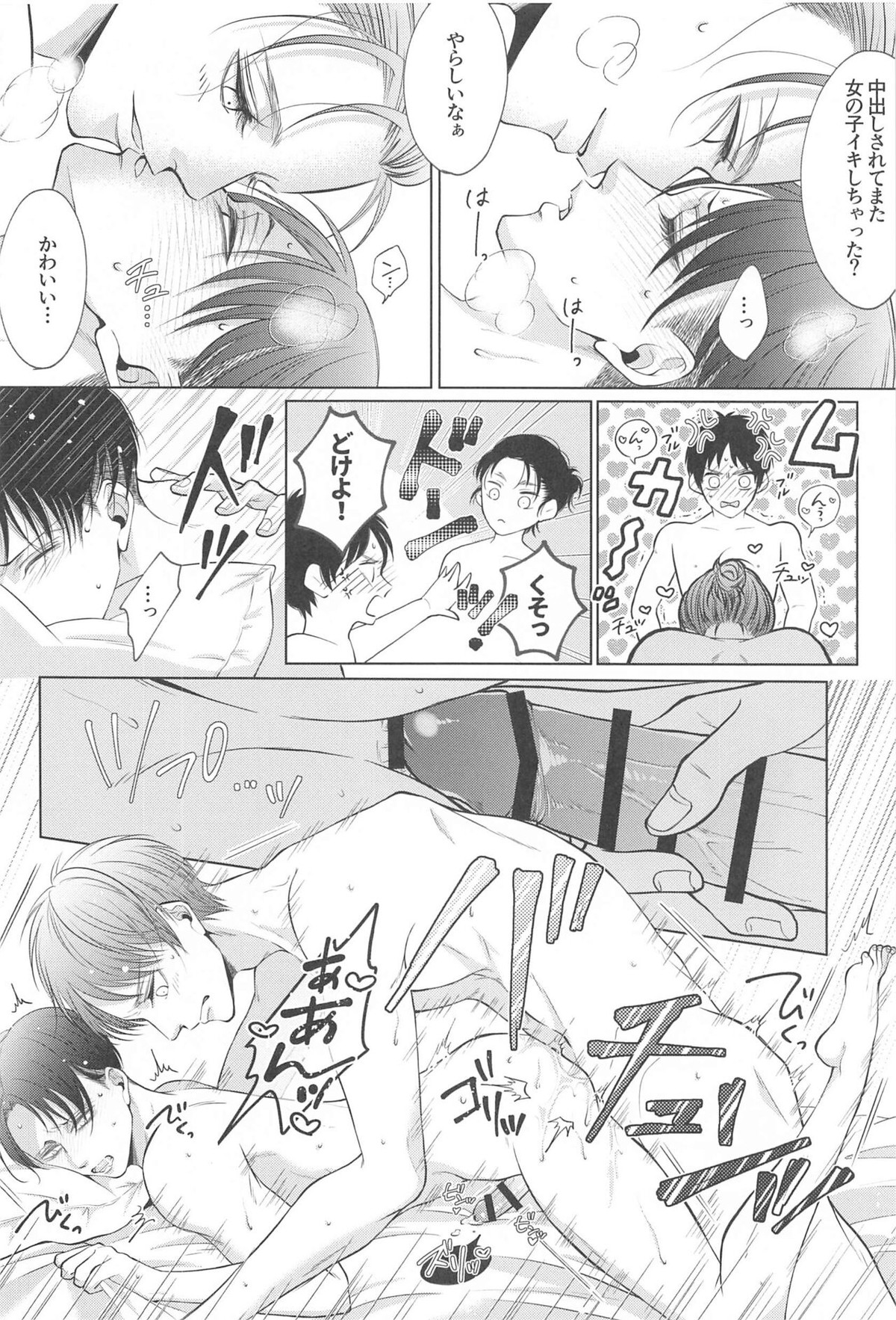 出会い系で出会ったクソガキにめちゃくちゃにされる話【進撃の巨人/エレリ】 page 27