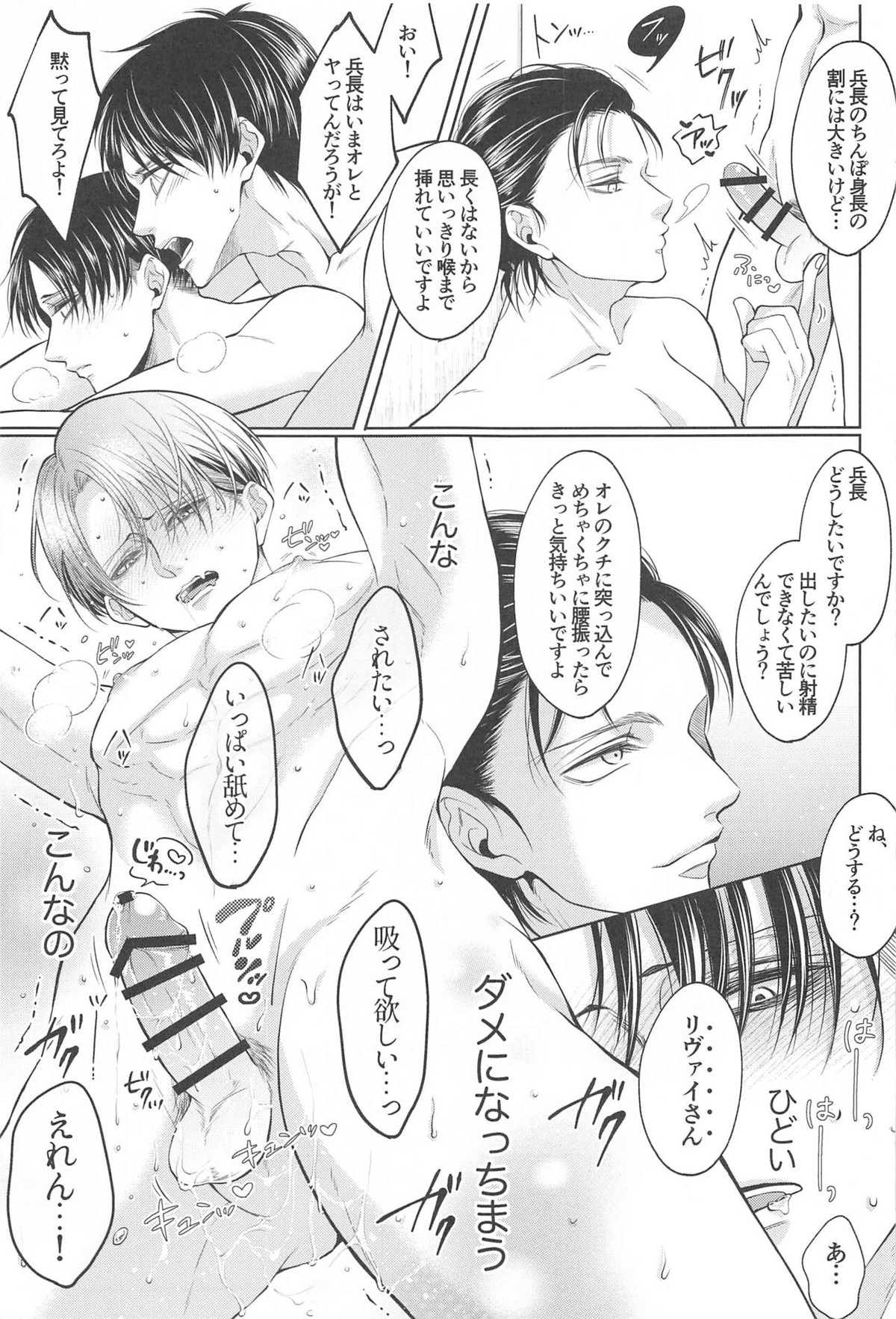 出会い系で出会ったクソガキにめちゃくちゃにされる話【進撃の巨人/エレリ】 page 30