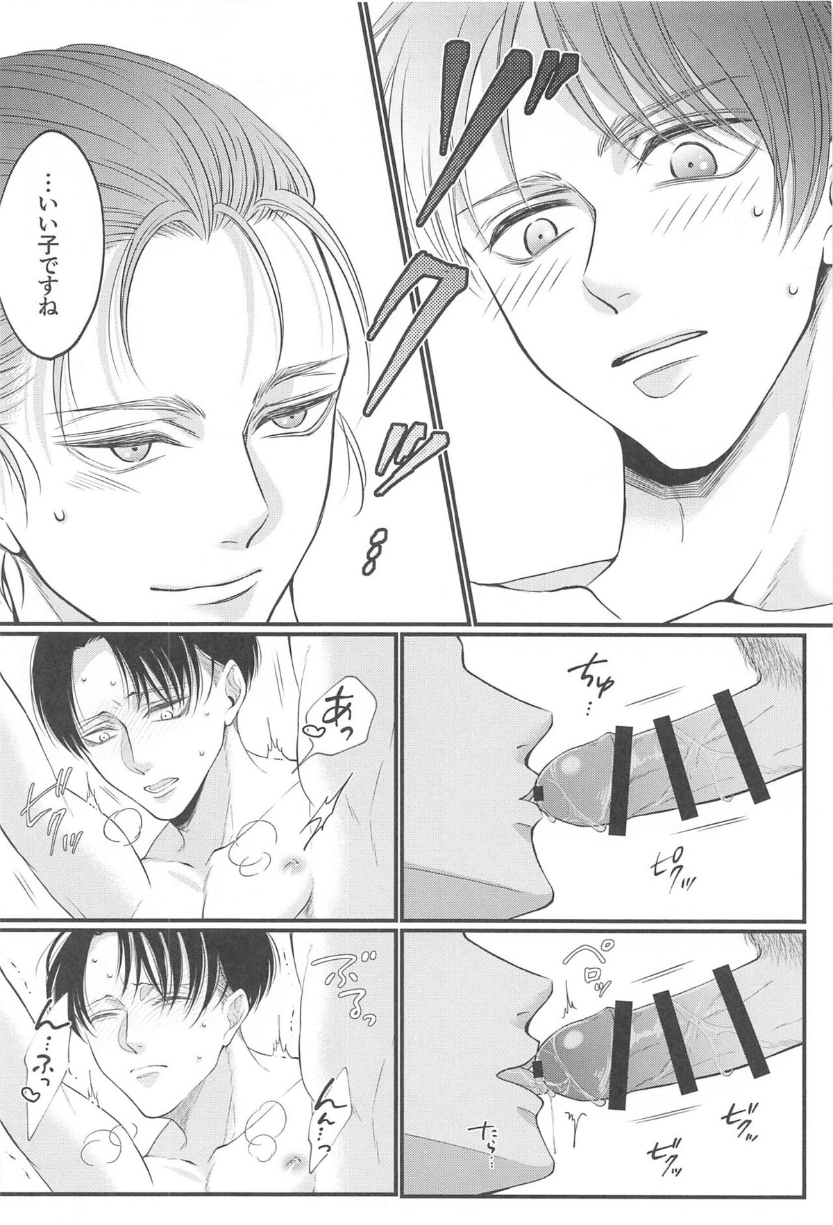出会い系で出会ったクソガキにめちゃくちゃにされる話【進撃の巨人/エレリ】 page 31