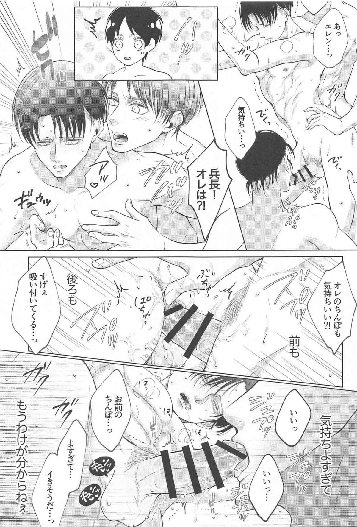出会い系で出会ったクソガキにめちゃくちゃにされる話【進撃の巨人/エレリ】 page 32