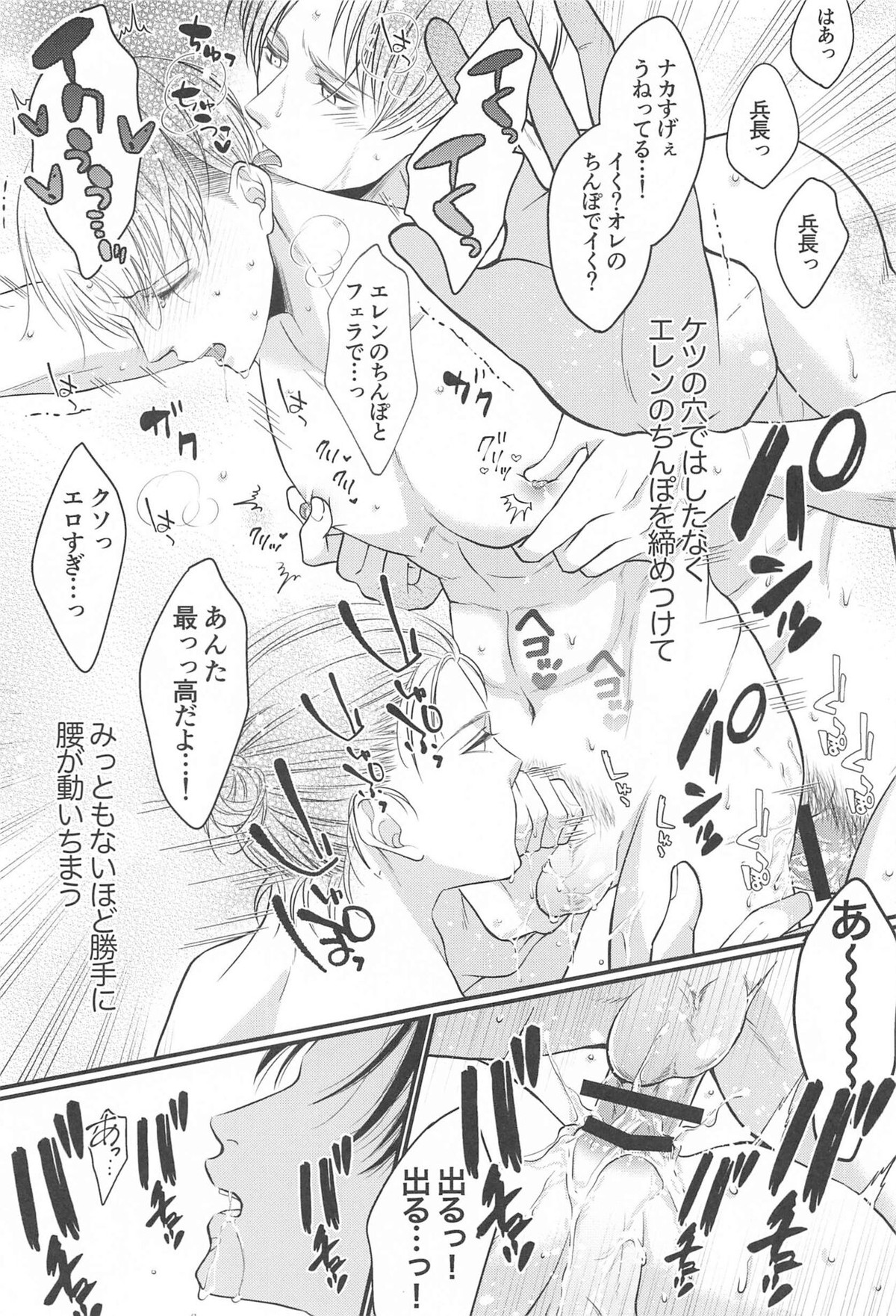 出会い系で出会ったクソガキにめちゃくちゃにされる話【進撃の巨人/エレリ】 page 34