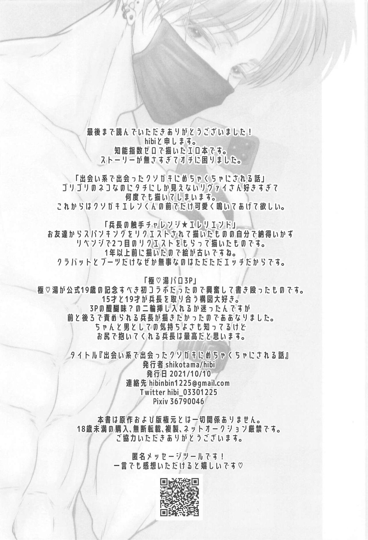 出会い系で出会ったクソガキにめちゃくちゃにされる話【進撃の巨人/エレリ】 page 37
