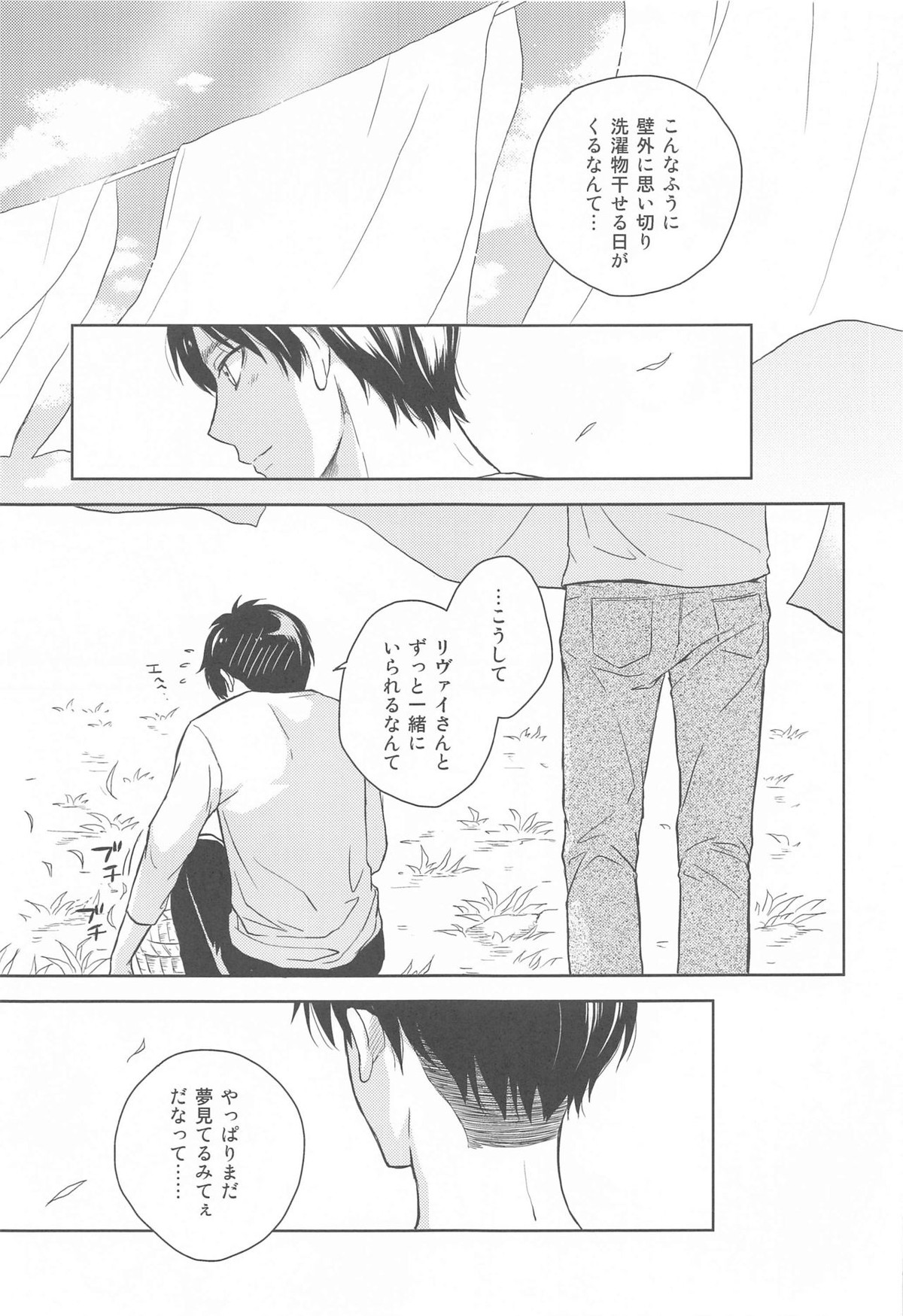 God Bless You【進撃の巨人/リヴァエレ】 page 11