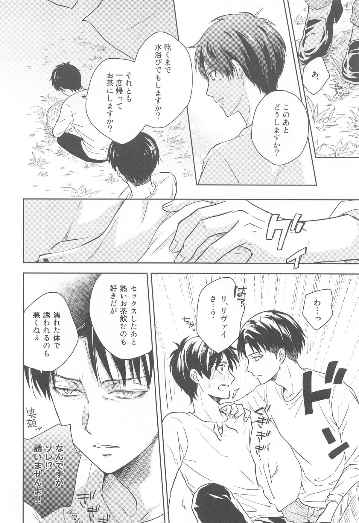 God Bless You【進撃の巨人/リヴァエレ】 page 12