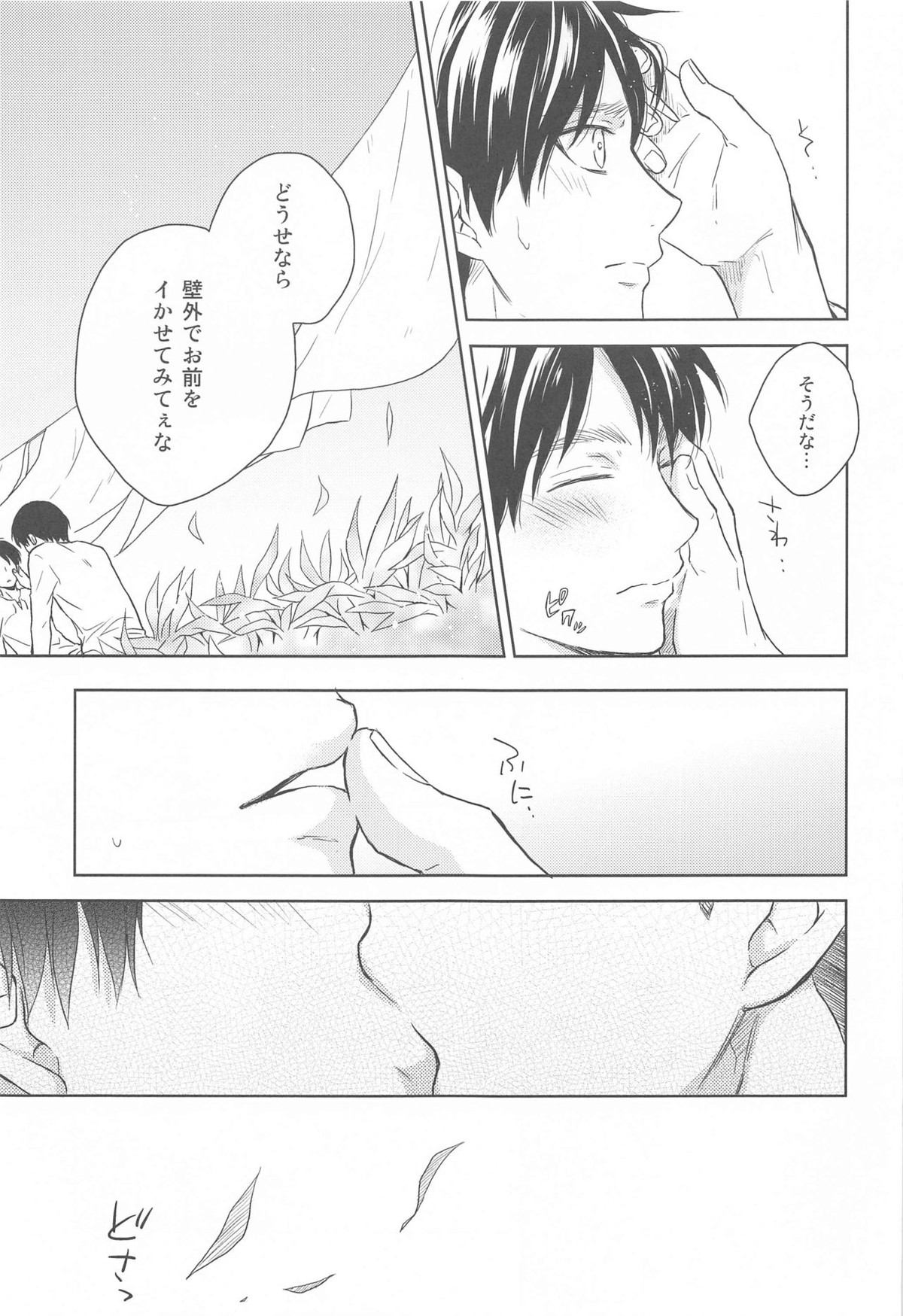 God Bless You【進撃の巨人/リヴァエレ】 page 13