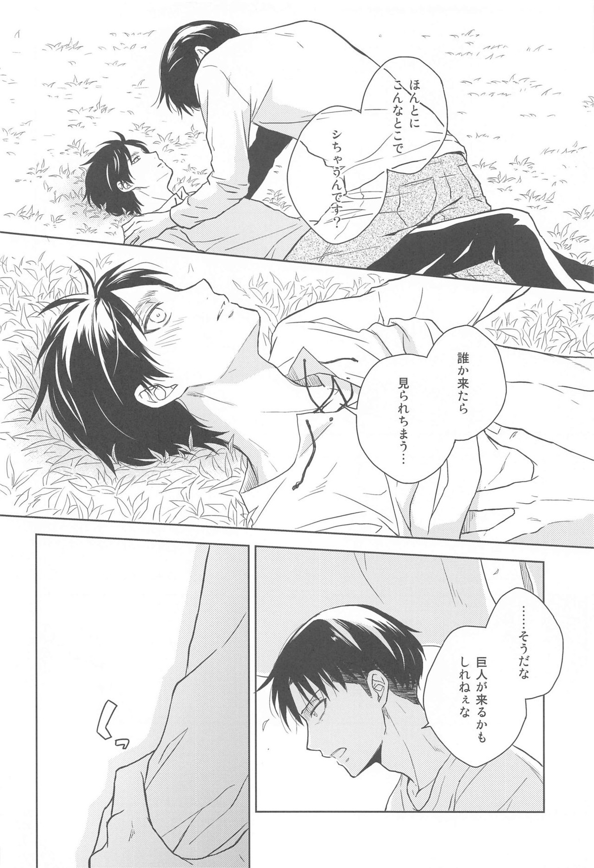 God Bless You【進撃の巨人/リヴァエレ】 page 14