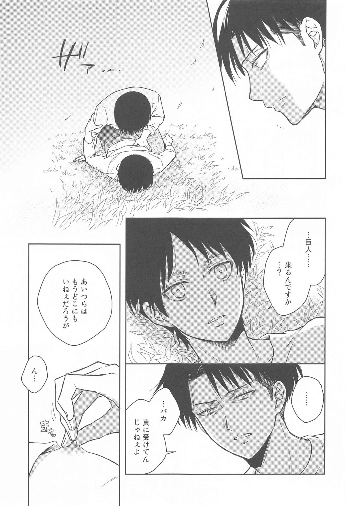 God Bless You【進撃の巨人/リヴァエレ】 page 15