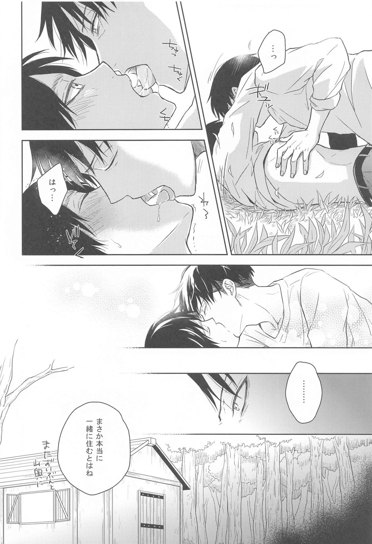 God Bless You【進撃の巨人/リヴァエレ】 page 16