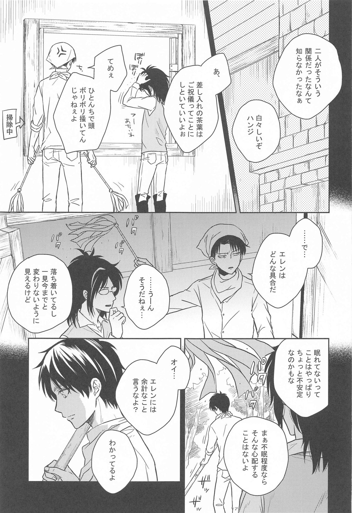 God Bless You【進撃の巨人/リヴァエレ】 page 17