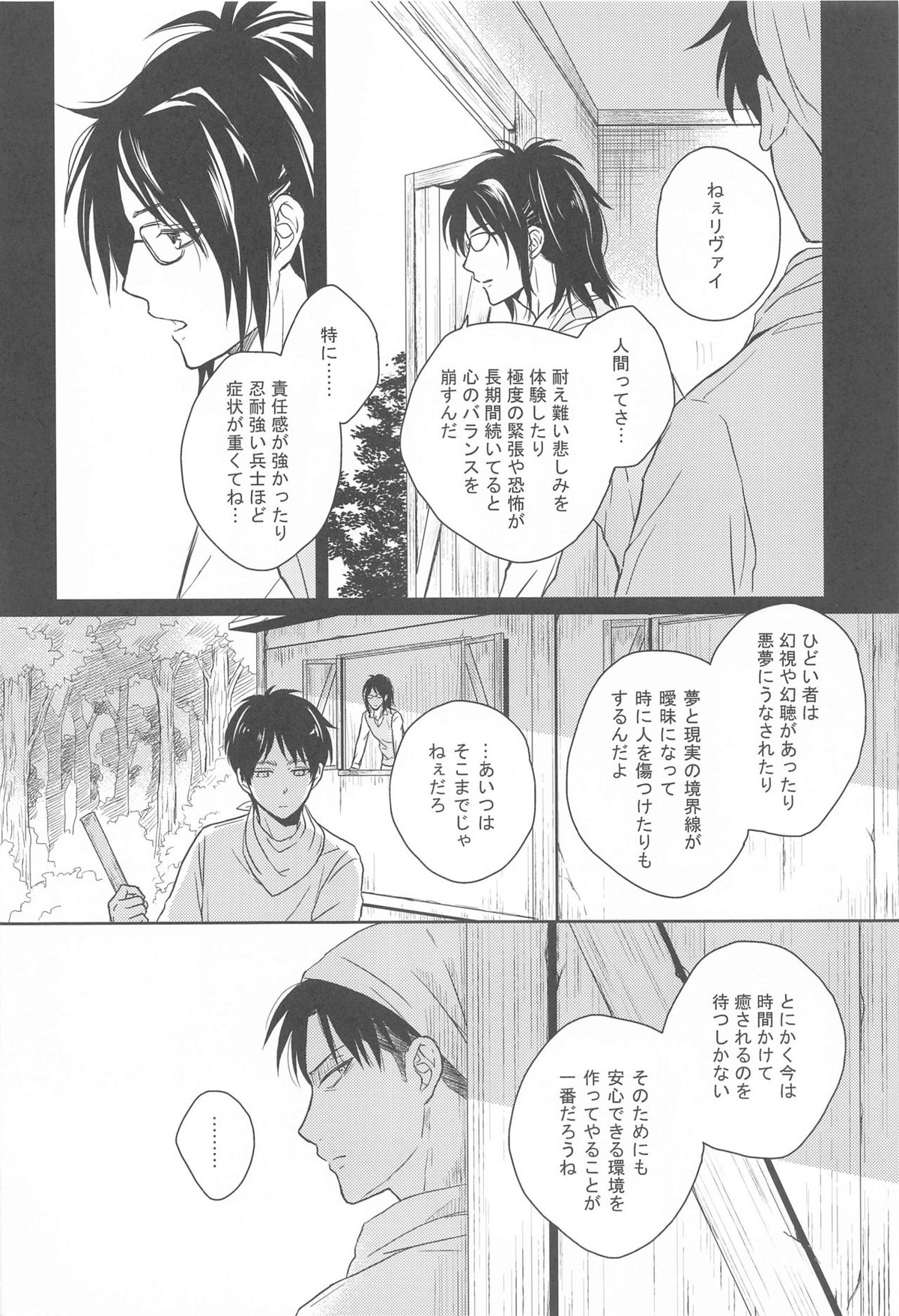 God Bless You【進撃の巨人/リヴァエレ】 page 18