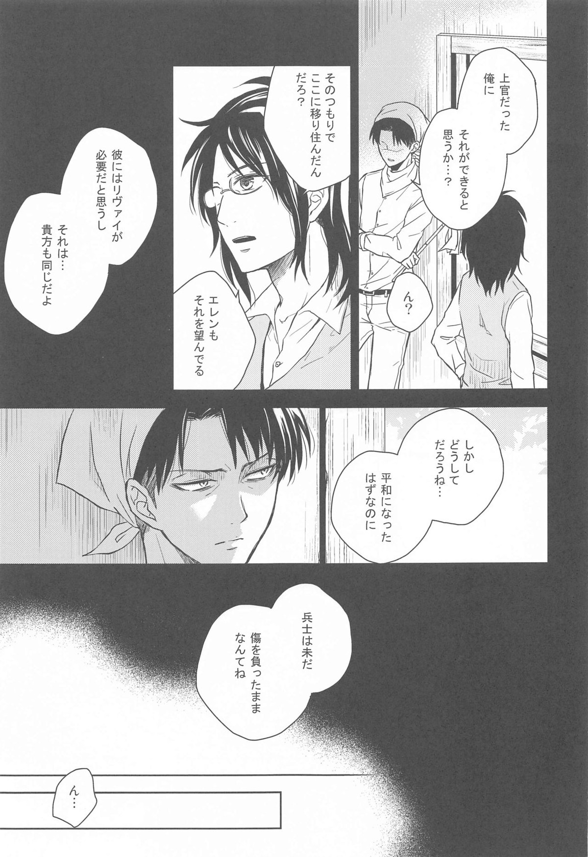 God Bless You【進撃の巨人/リヴァエレ】 page 19