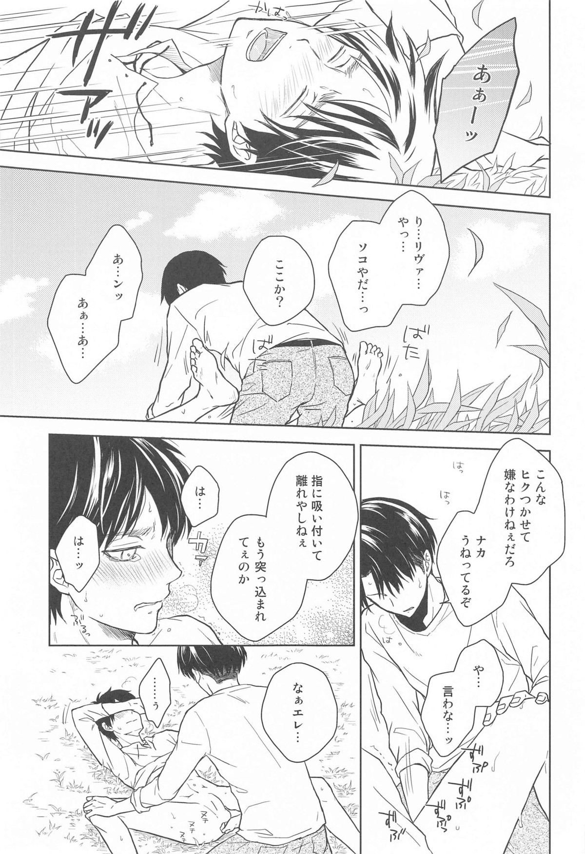God Bless You【進撃の巨人/リヴァエレ】 page 21