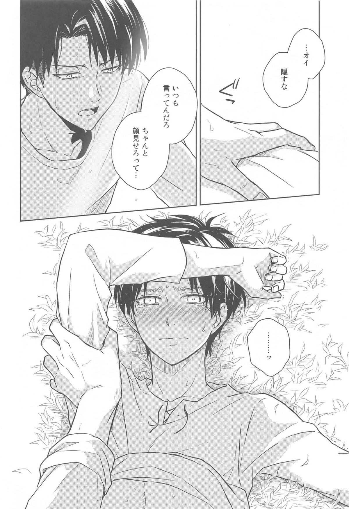 God Bless You【進撃の巨人/リヴァエレ】 page 22