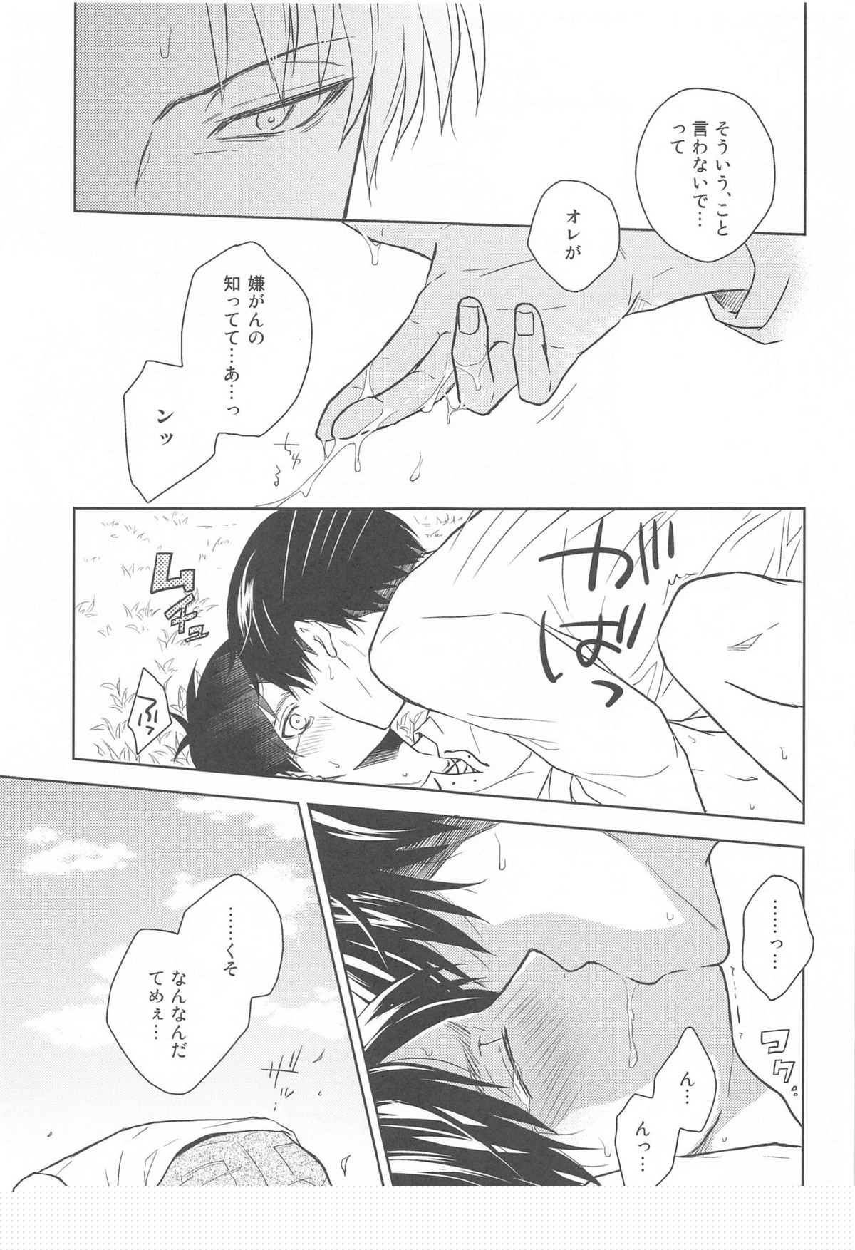 God Bless You【進撃の巨人/リヴァエレ】 page 23