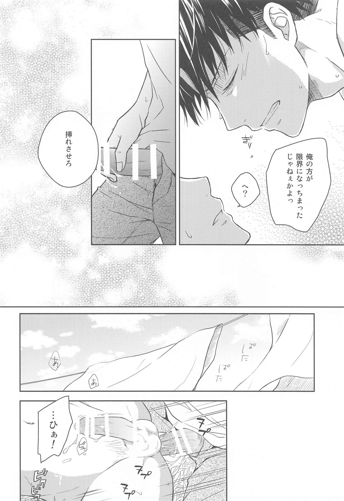 God Bless You【進撃の巨人/リヴァエレ】 page 24