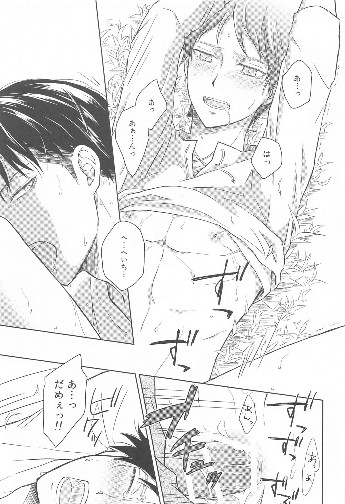 God Bless You【進撃の巨人/リヴァエレ】 page 25