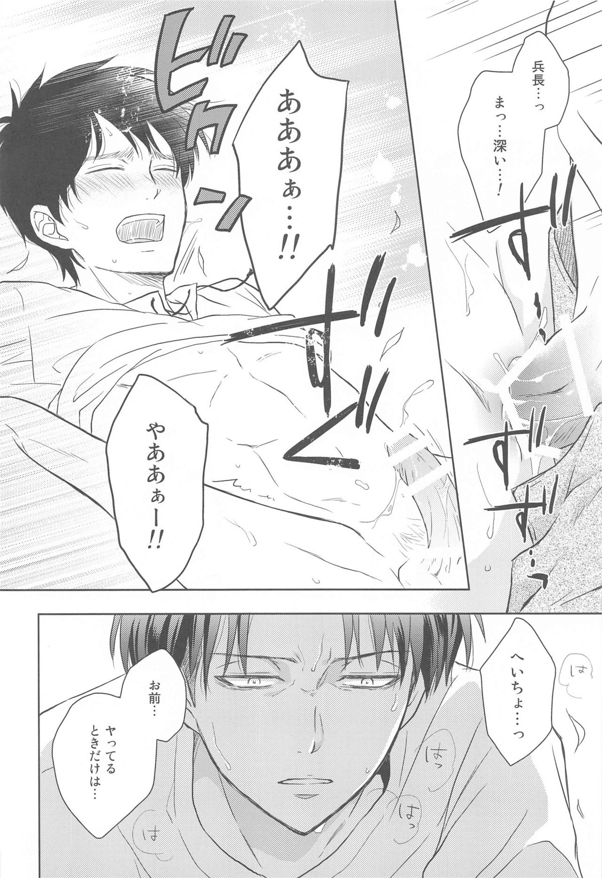 God Bless You【進撃の巨人/リヴァエレ】 page 26