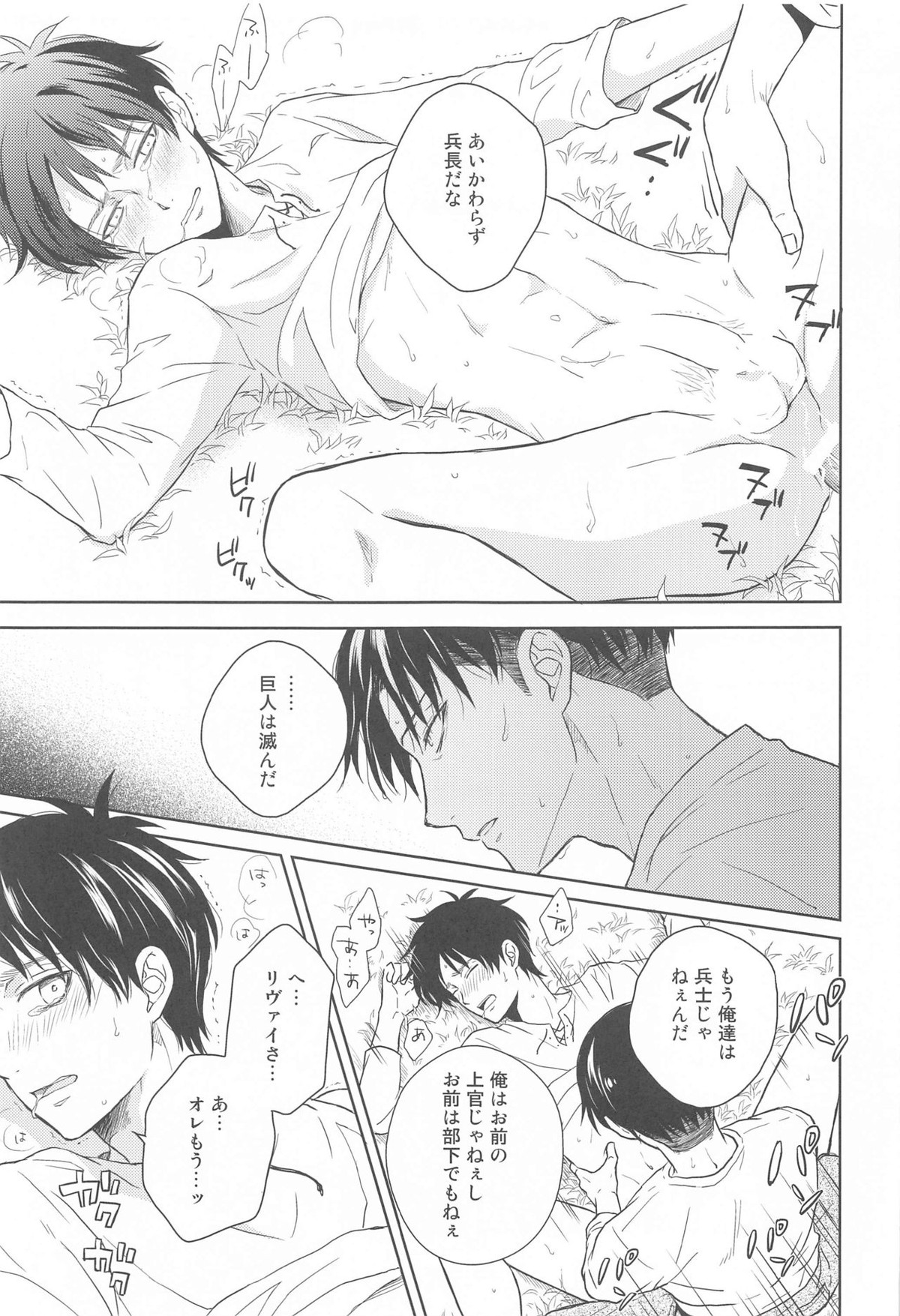 God Bless You【進撃の巨人/リヴァエレ】 page 27
