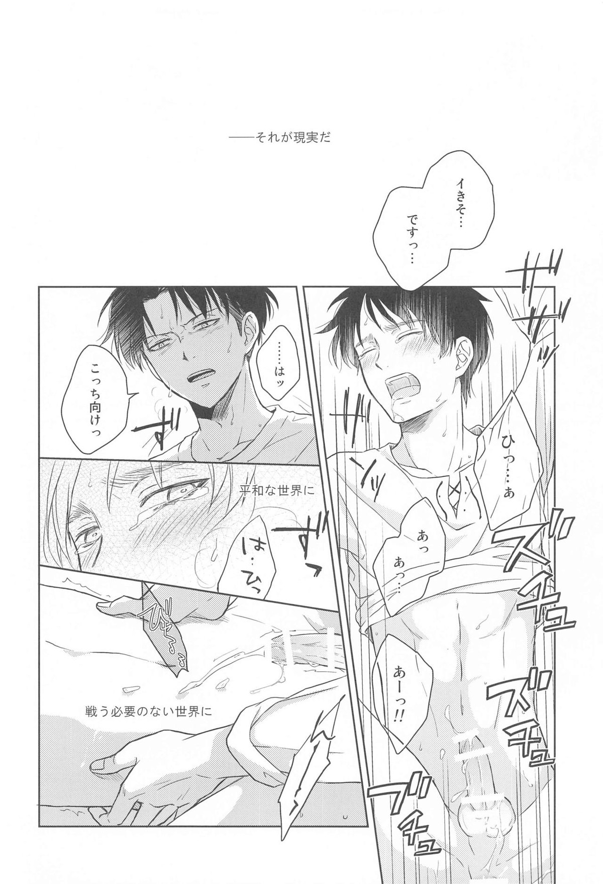 God Bless You【進撃の巨人/リヴァエレ】 page 28