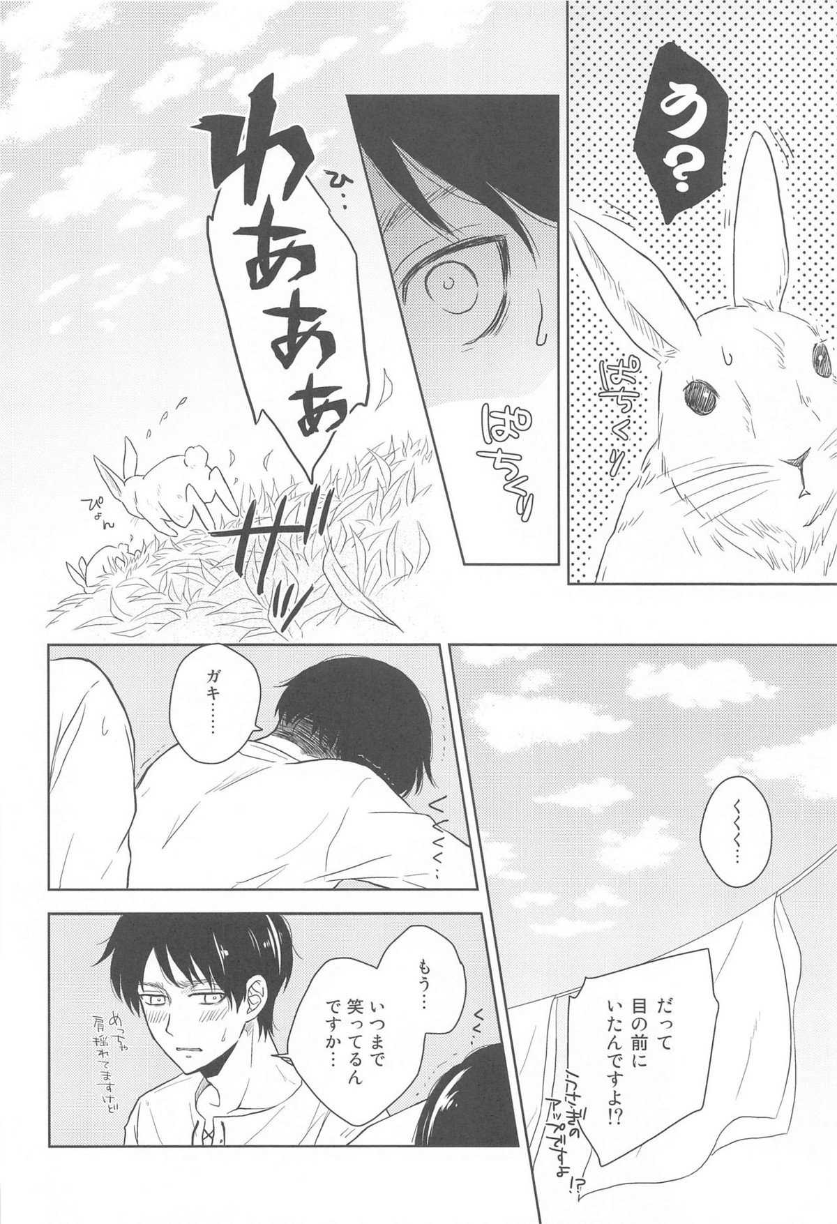 God Bless You【進撃の巨人/リヴァエレ】 page 30