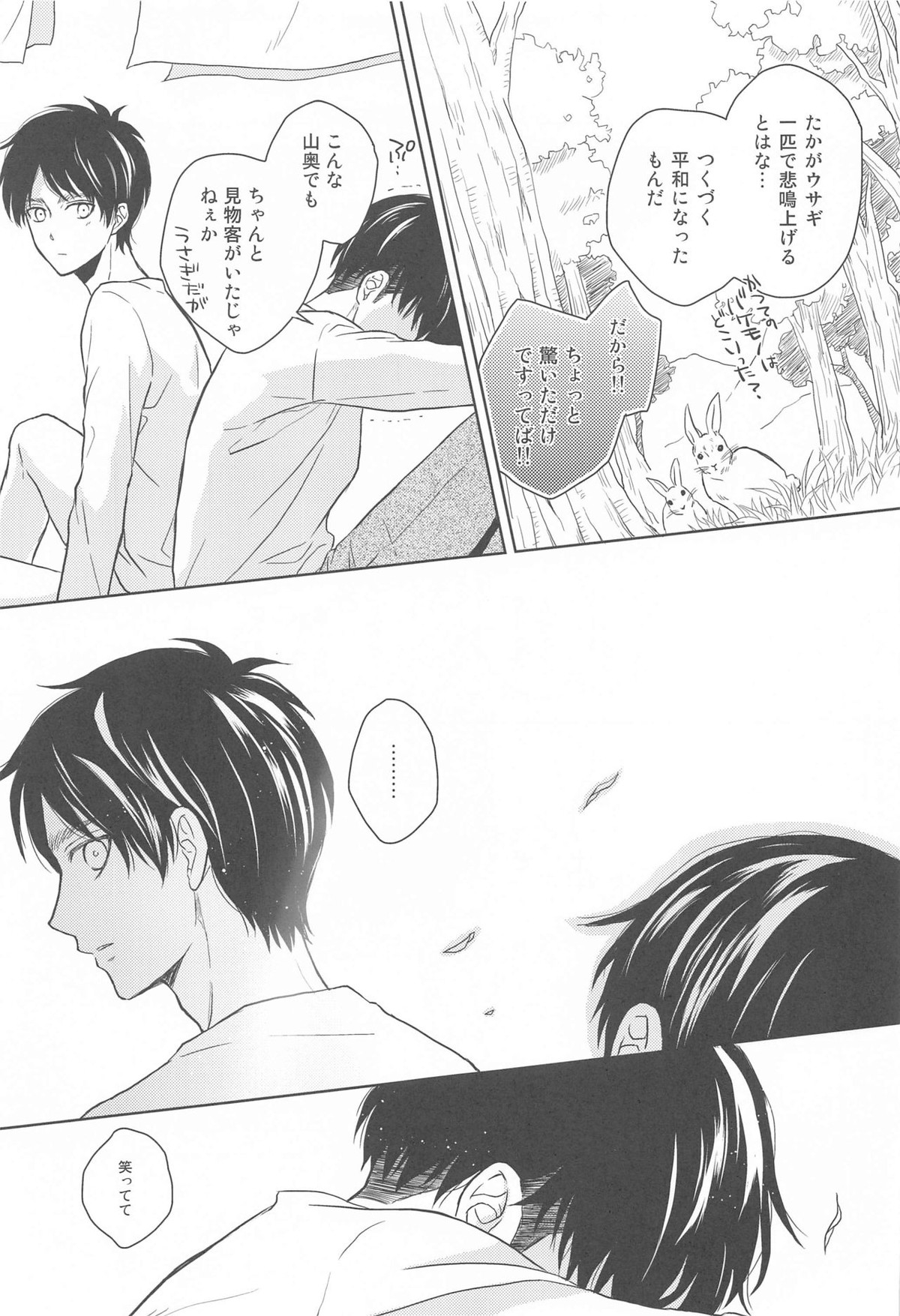 God Bless You【進撃の巨人/リヴァエレ】 page 31