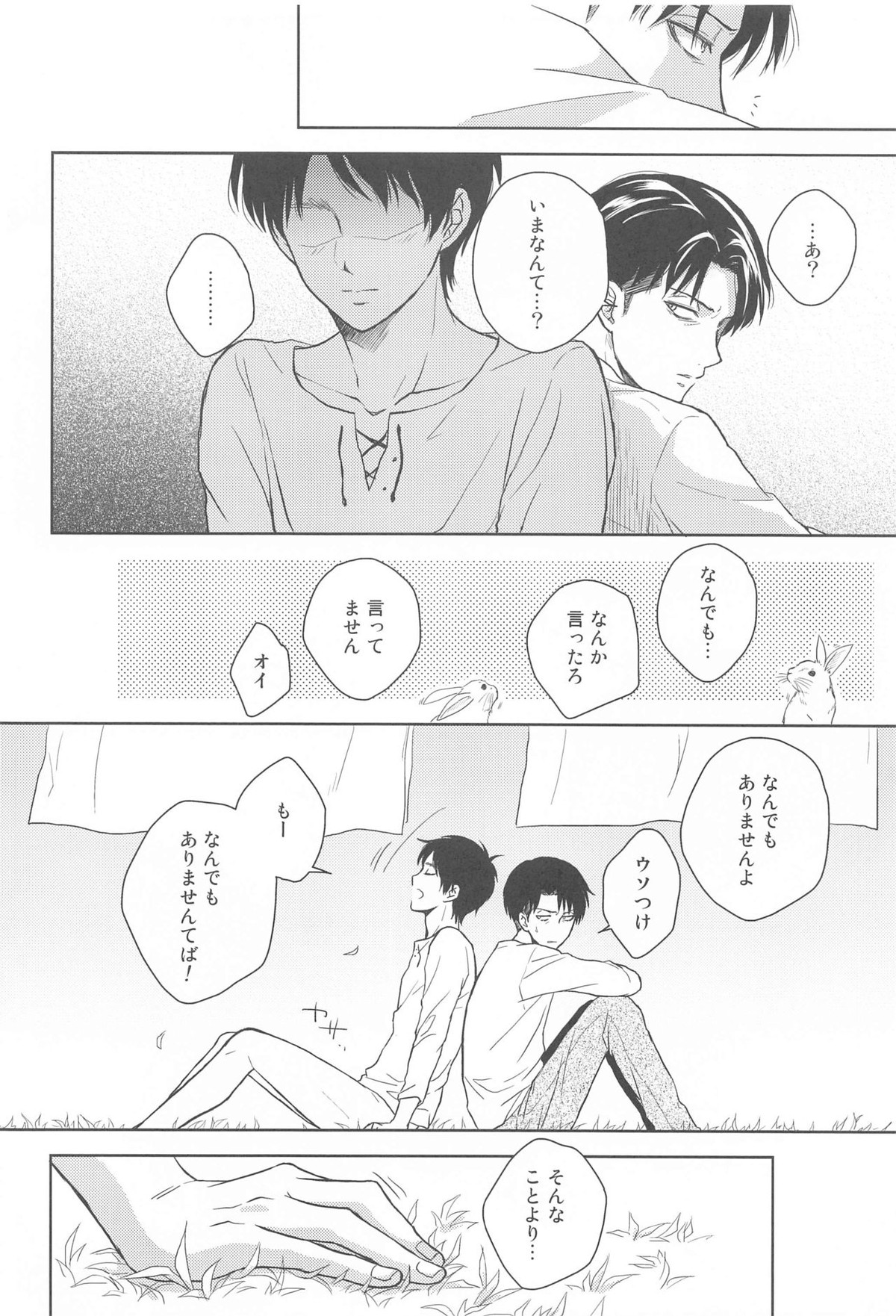 God Bless You【進撃の巨人/リヴァエレ】 page 32