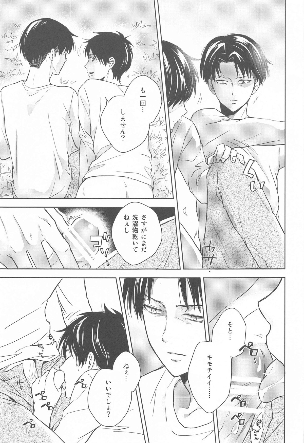 God Bless You【進撃の巨人/リヴァエレ】 page 33