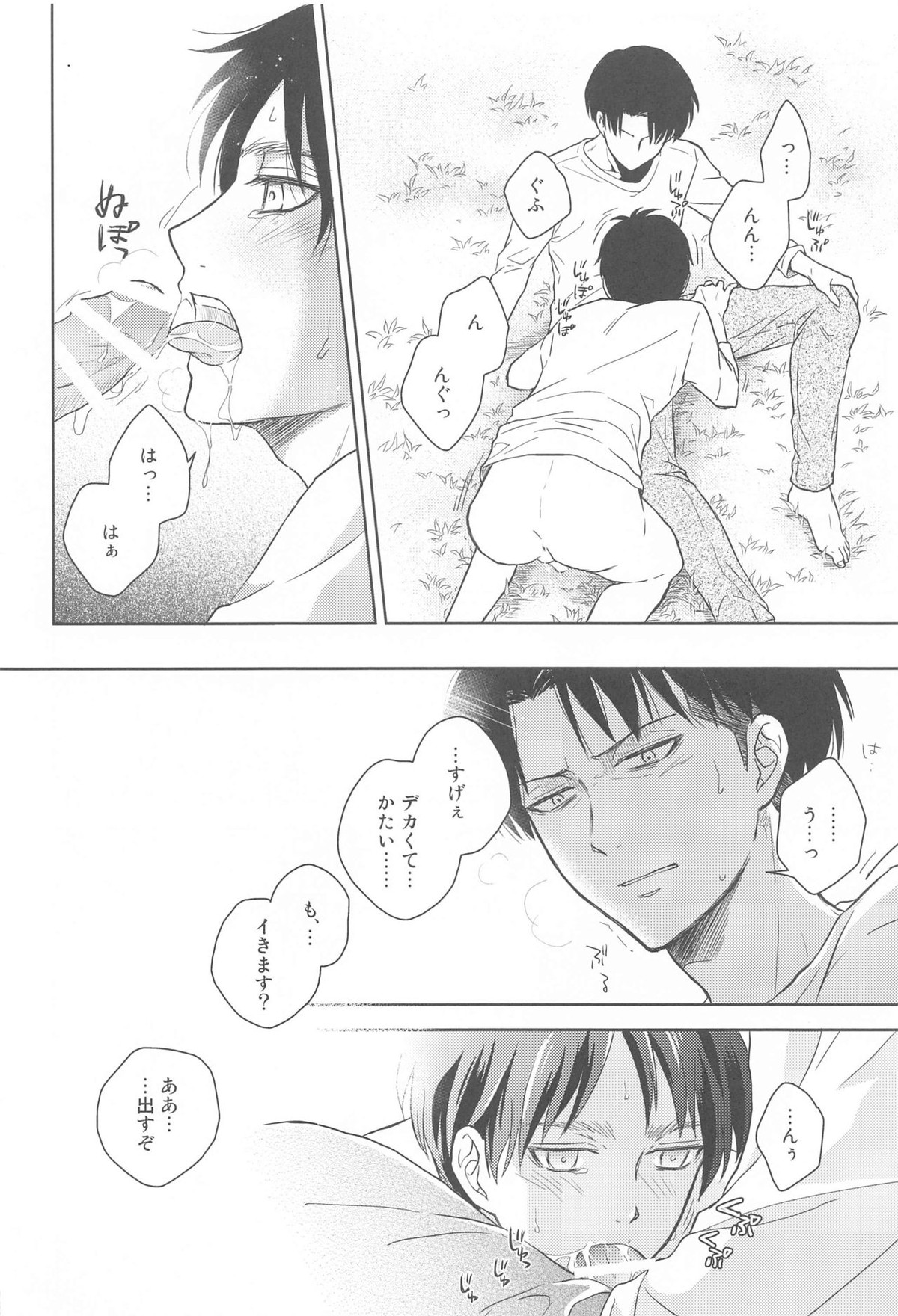 God Bless You【進撃の巨人/リヴァエレ】 page 34