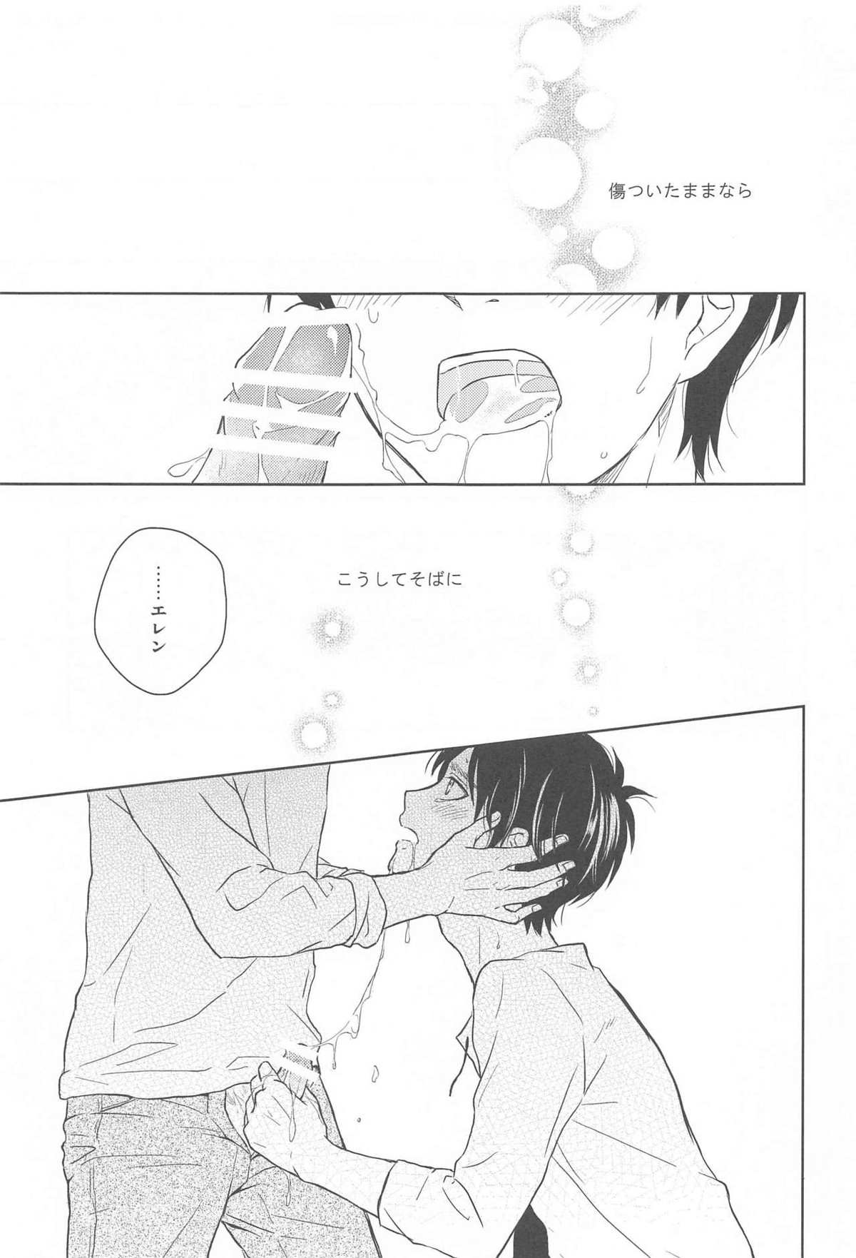God Bless You【進撃の巨人/リヴァエレ】 page 35