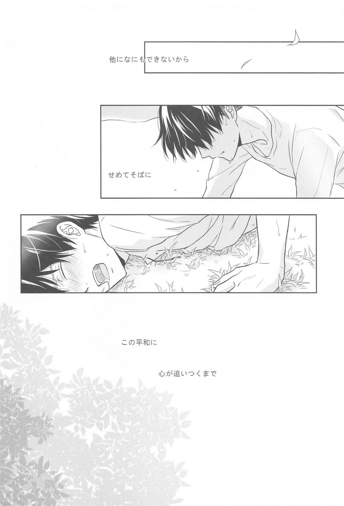 God Bless You【進撃の巨人/リヴァエレ】 page 36