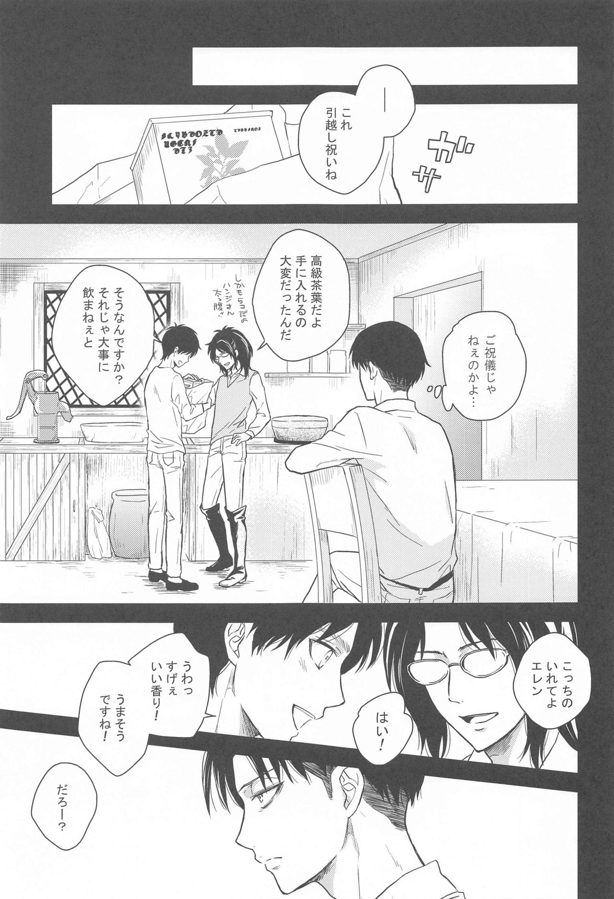 God Bless You【進撃の巨人/リヴァエレ】 page 37