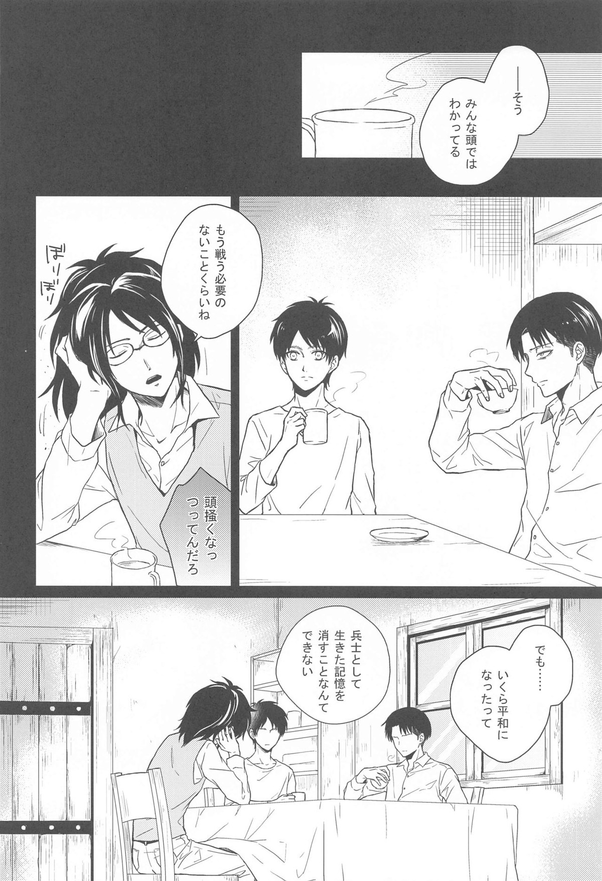 God Bless You【進撃の巨人/リヴァエレ】 page 38