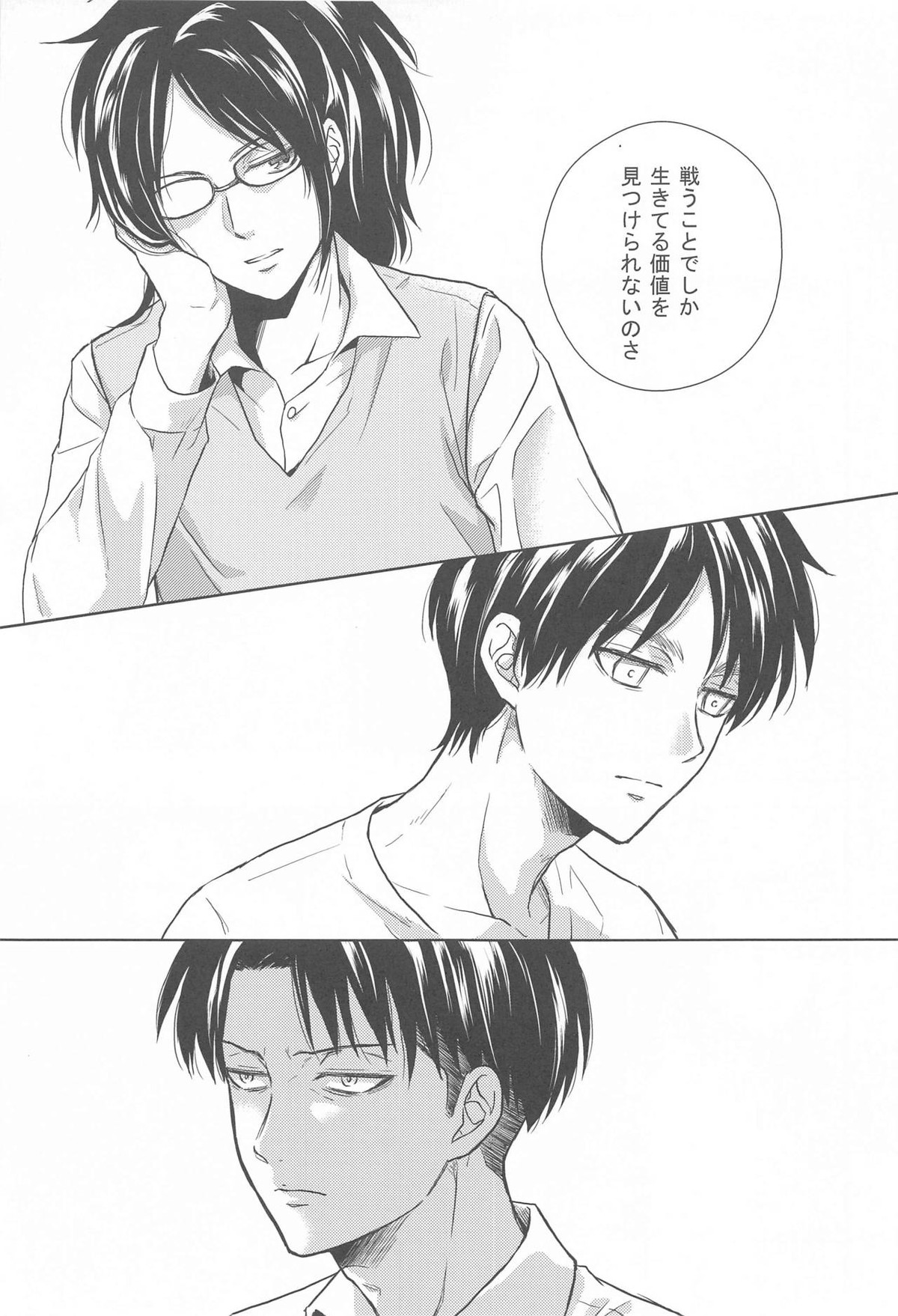 God Bless You【進撃の巨人/リヴァエレ】 page 39