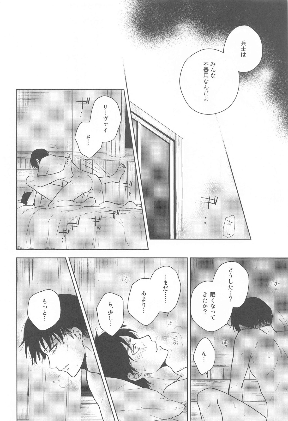 God Bless You【進撃の巨人/リヴァエレ】 page 40