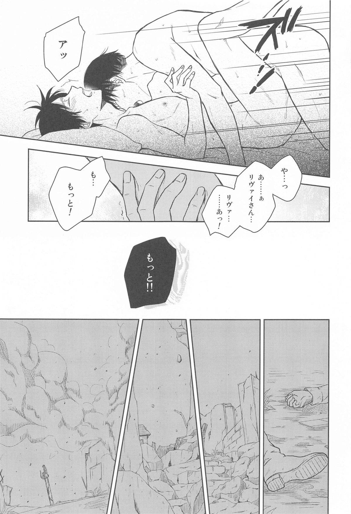 God Bless You【進撃の巨人/リヴァエレ】 page 41