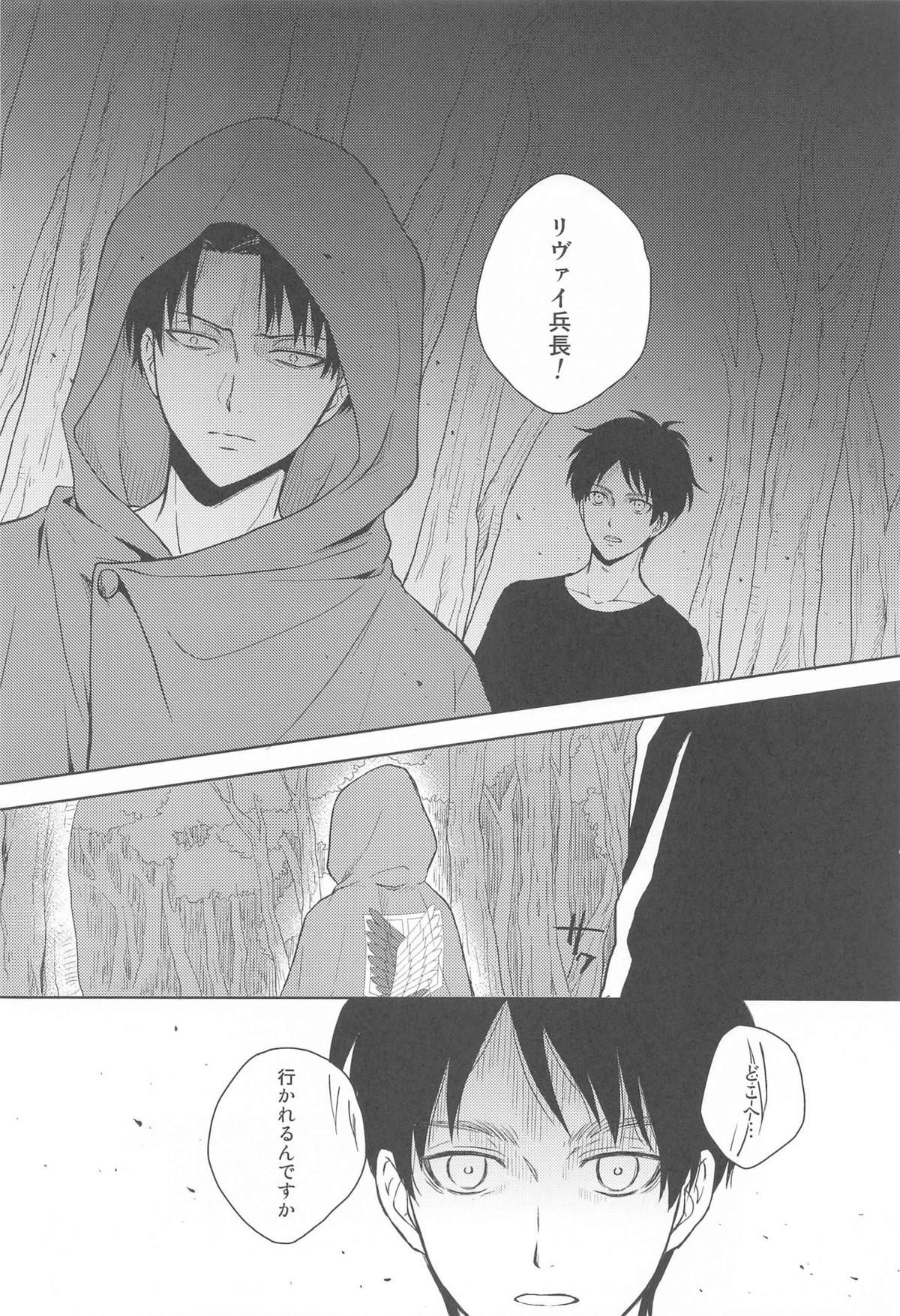 God Bless You【進撃の巨人/リヴァエレ】 page 48