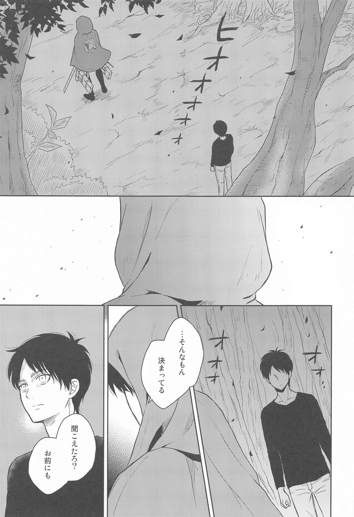 God Bless You【進撃の巨人/リヴァエレ】 page 49